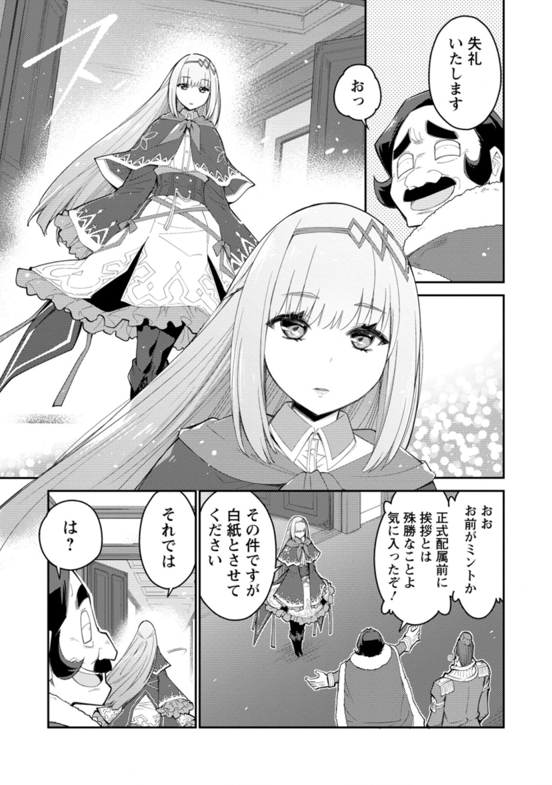 Muda da to Tsuihou Sareta [Kyuutei Juui], Kemono no Kuni ni Kou Taiguu de Manekareru: Mori de Tasuketa Shinjuu to Kemomimi Bishoujotachi ni Mechakucha Dekiaisare Nagara Slow Life o Tanoshinderu - Chapter 4.1 - Page 3