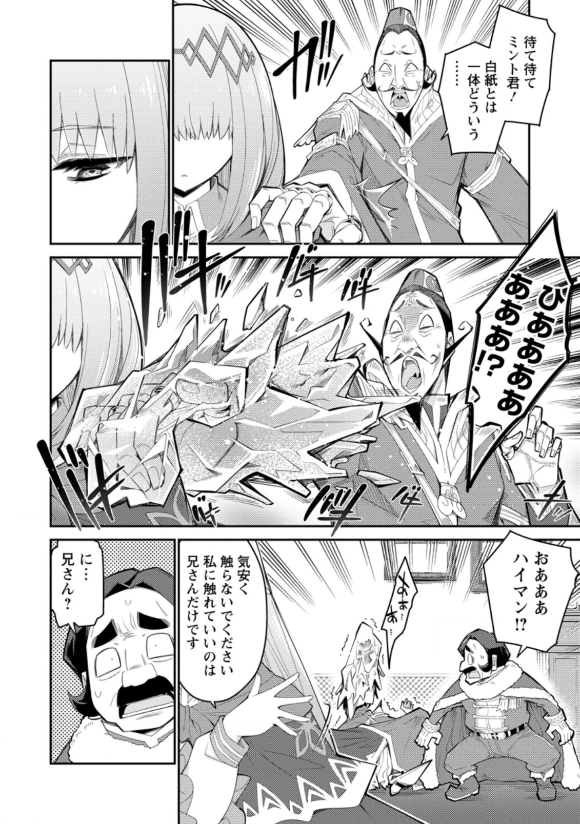 Muda da to Tsuihou Sareta [Kyuutei Juui], Kemono no Kuni ni Kou Taiguu de Manekareru: Mori de Tasuketa Shinjuu to Kemomimi Bishoujotachi ni Mechakucha Dekiaisare Nagara Slow Life o Tanoshinderu - Chapter 4.1 - Page 4