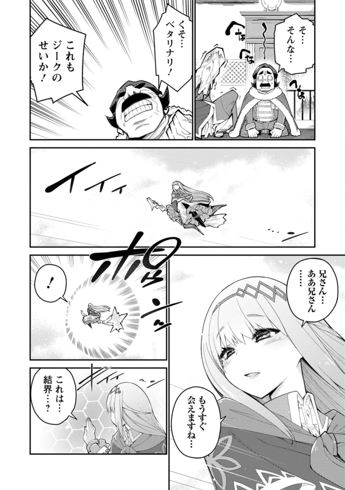 Muda da to Tsuihou Sareta [Kyuutei Juui], Kemono no Kuni ni Kou Taiguu de Manekareru: Mori de Tasuketa Shinjuu to Kemomimi Bishoujotachi ni Mechakucha Dekiaisare Nagara Slow Life o Tanoshinderu - Chapter 4.1 - Page 6