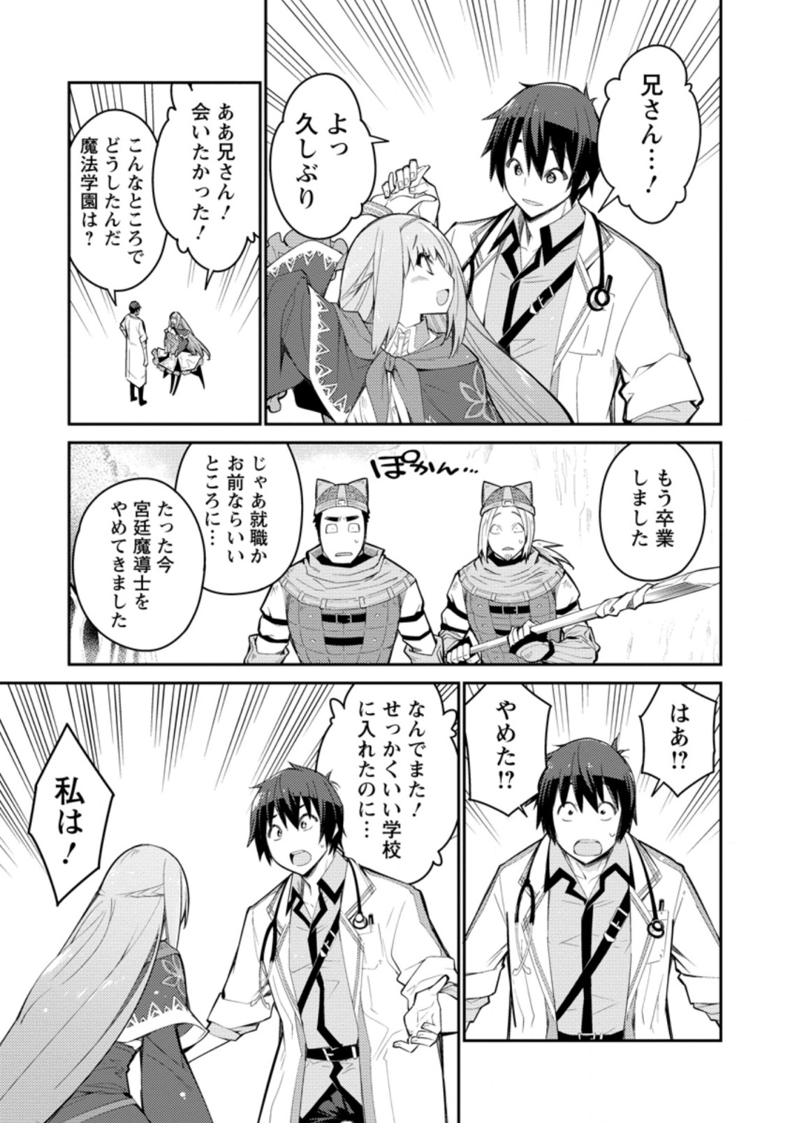 Muda da to Tsuihou Sareta [Kyuutei Juui], Kemono no Kuni ni Kou Taiguu de Manekareru: Mori de Tasuketa Shinjuu to Kemomimi Bishoujotachi ni Mechakucha Dekiaisare Nagara Slow Life o Tanoshinderu - Chapter 4.1 - Page 9