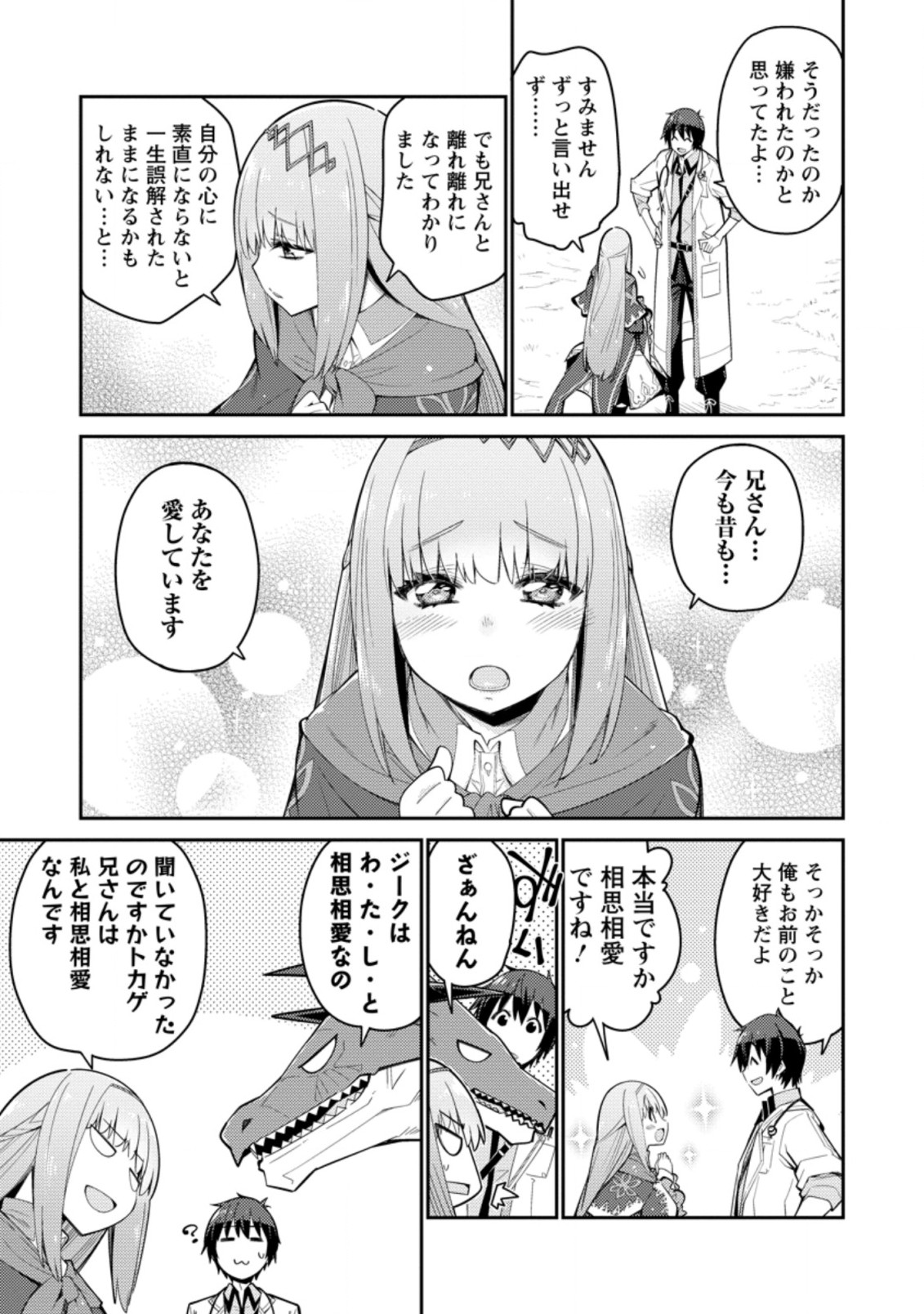 Muda da to Tsuihou Sareta [Kyuutei Juui], Kemono no Kuni ni Kou Taiguu de Manekareru: Mori de Tasuketa Shinjuu to Kemomimi Bishoujotachi ni Mechakucha Dekiaisare Nagara Slow Life o Tanoshinderu - Chapter 4.2 - Page 1