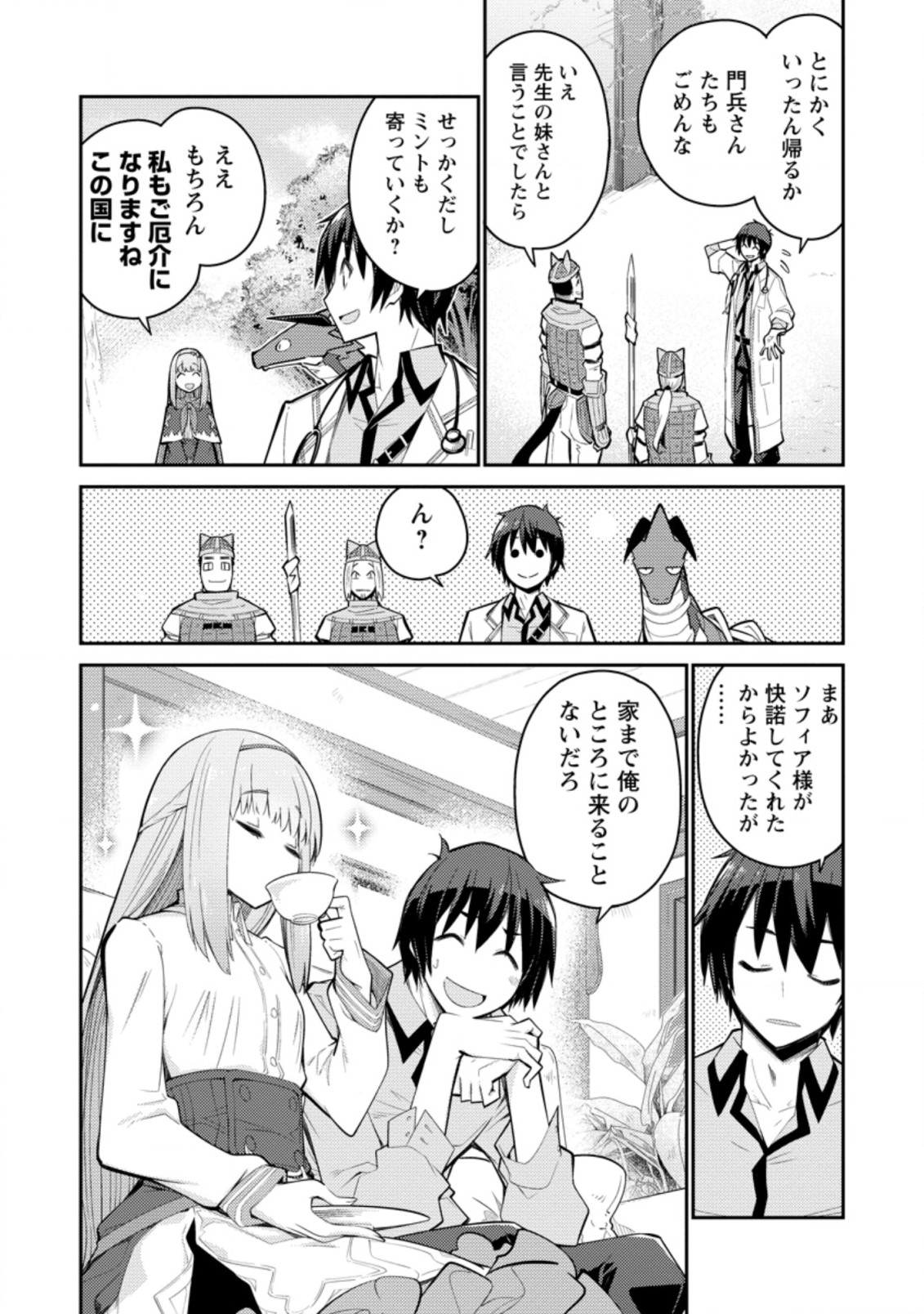 Muda da to Tsuihou Sareta [Kyuutei Juui], Kemono no Kuni ni Kou Taiguu de Manekareru: Mori de Tasuketa Shinjuu to Kemomimi Bishoujotachi ni Mechakucha Dekiaisare Nagara Slow Life o Tanoshinderu - Chapter 4.2 - Page 2