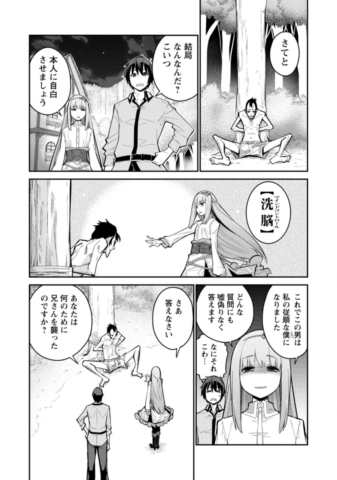 Muda da to Tsuihou Sareta [Kyuutei Juui], Kemono no Kuni ni Kou Taiguu de Manekareru: Mori de Tasuketa Shinjuu to Kemomimi Bishoujotachi ni Mechakucha Dekiaisare Nagara Slow Life o Tanoshinderu - Chapter 4.2 - Page 7