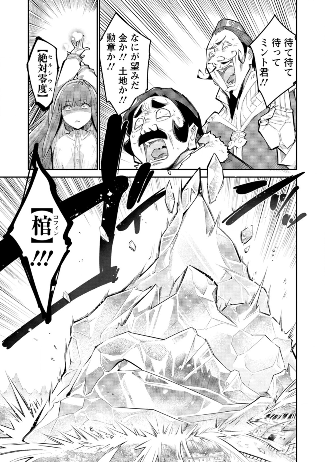 Muda da to Tsuihou Sareta [Kyuutei Juui], Kemono no Kuni ni Kou Taiguu de Manekareru: Mori de Tasuketa Shinjuu to Kemomimi Bishoujotachi ni Mechakucha Dekiaisare Nagara Slow Life o Tanoshinderu - Chapter 4.3 - Page 2