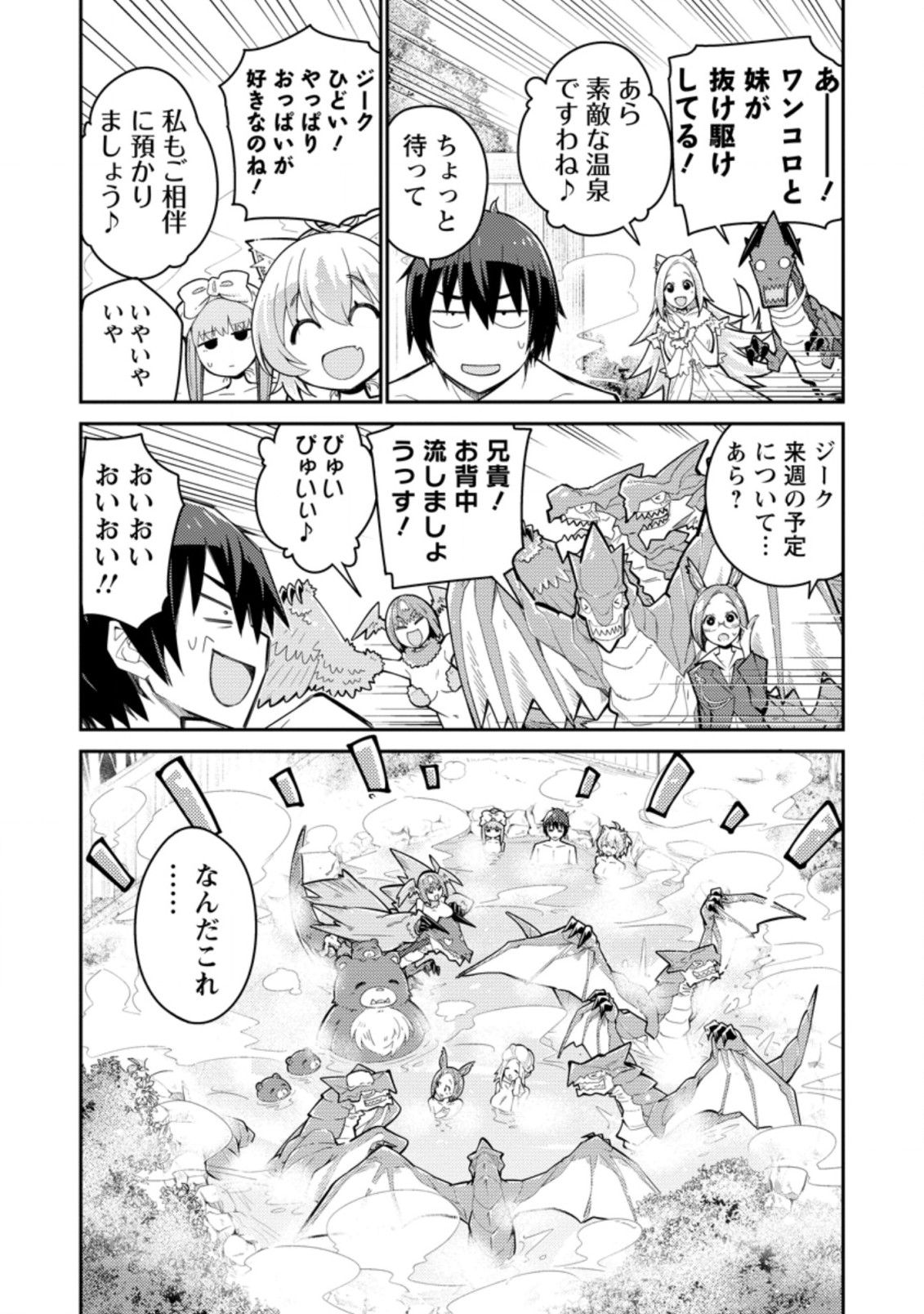 Muda da to Tsuihou Sareta [Kyuutei Juui], Kemono no Kuni ni Kou Taiguu de Manekareru: Mori de Tasuketa Shinjuu to Kemomimi Bishoujotachi ni Mechakucha Dekiaisare Nagara Slow Life o Tanoshinderu - Chapter 4.3 - Page 7