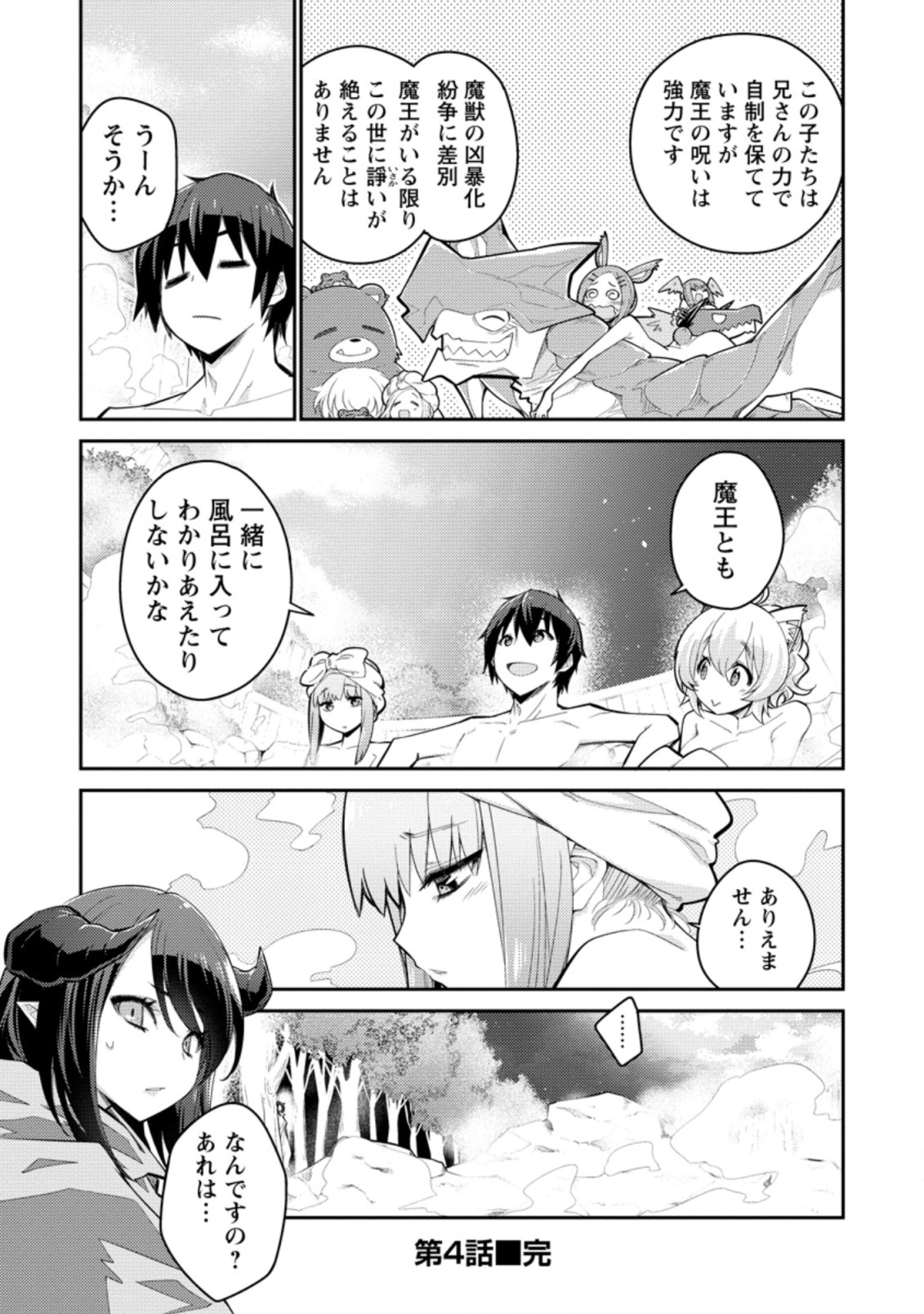 Muda da to Tsuihou Sareta [Kyuutei Juui], Kemono no Kuni ni Kou Taiguu de Manekareru: Mori de Tasuketa Shinjuu to Kemomimi Bishoujotachi ni Mechakucha Dekiaisare Nagara Slow Life o Tanoshinderu - Chapter 4.3 - Page 9