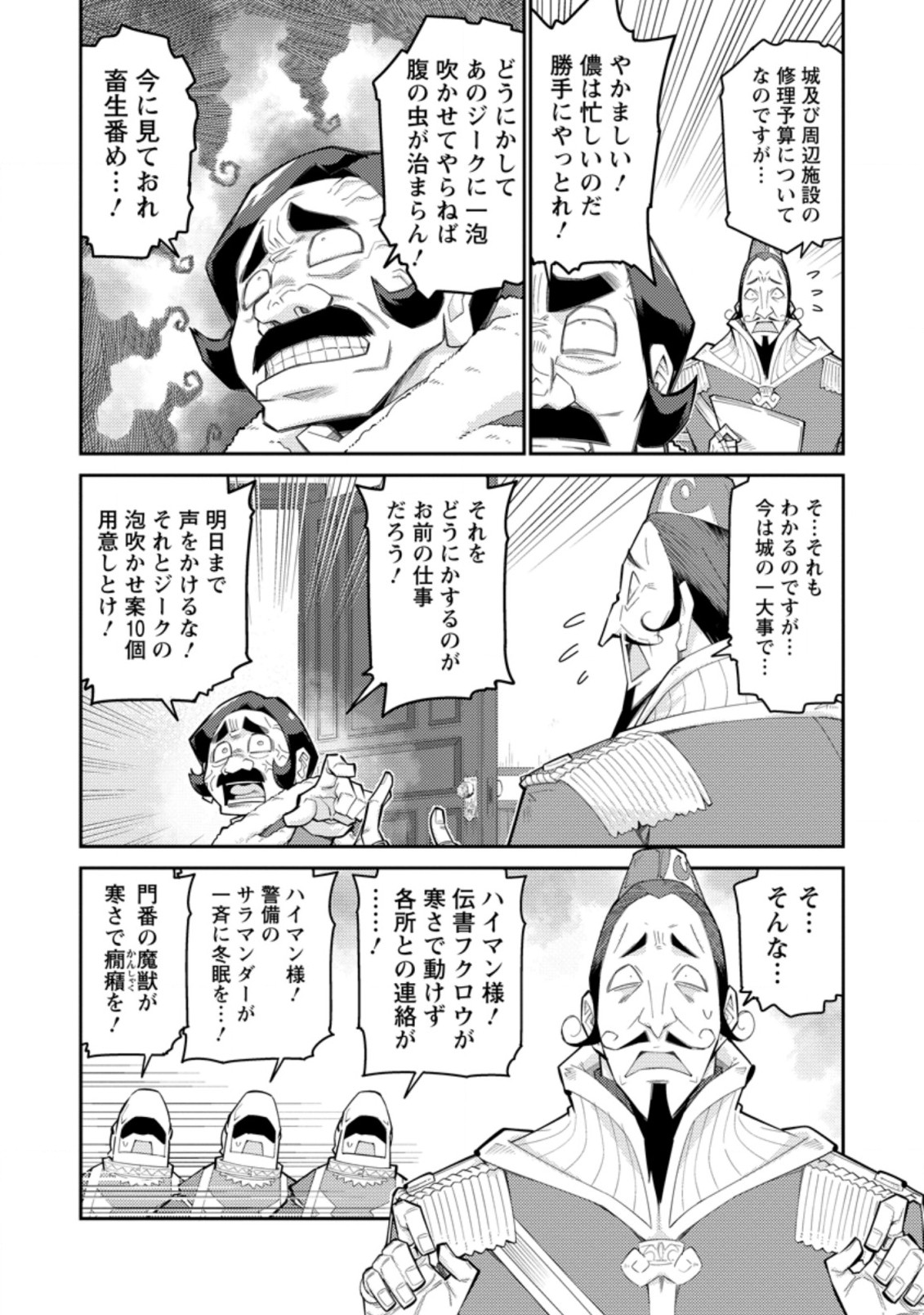 Muda da to Tsuihou Sareta [Kyuutei Juui], Kemono no Kuni ni Kou Taiguu de Manekareru: Mori de Tasuketa Shinjuu to Kemomimi Bishoujotachi ni Mechakucha Dekiaisare Nagara Slow Life o Tanoshinderu - Chapter 5.1 - Page 2