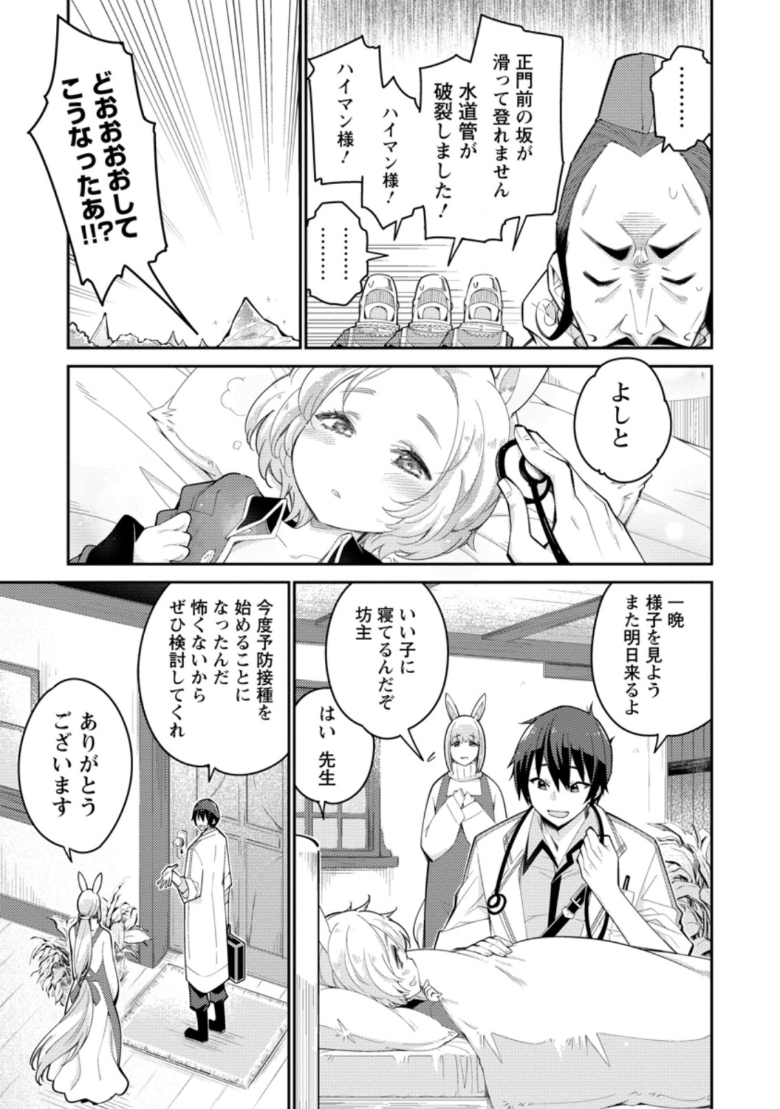 Muda da to Tsuihou Sareta [Kyuutei Juui], Kemono no Kuni ni Kou Taiguu de Manekareru: Mori de Tasuketa Shinjuu to Kemomimi Bishoujotachi ni Mechakucha Dekiaisare Nagara Slow Life o Tanoshinderu - Chapter 5.1 - Page 3