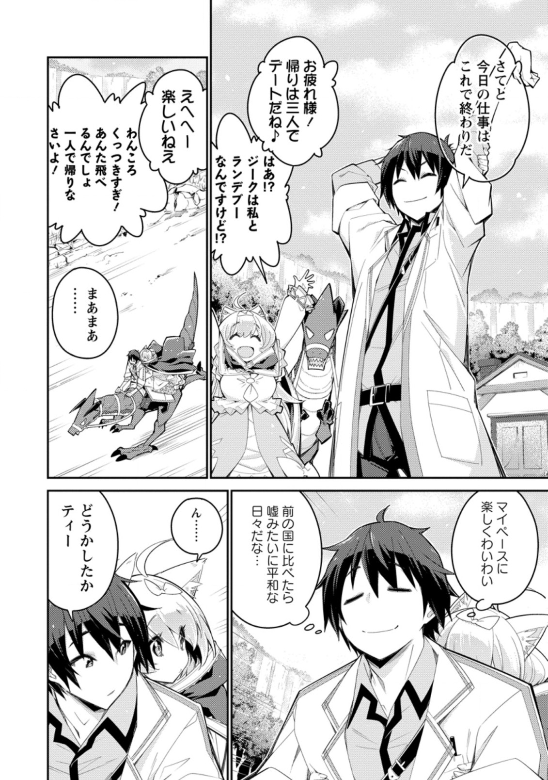 Muda da to Tsuihou Sareta [Kyuutei Juui], Kemono no Kuni ni Kou Taiguu de Manekareru: Mori de Tasuketa Shinjuu to Kemomimi Bishoujotachi ni Mechakucha Dekiaisare Nagara Slow Life o Tanoshinderu - Chapter 5.1 - Page 4