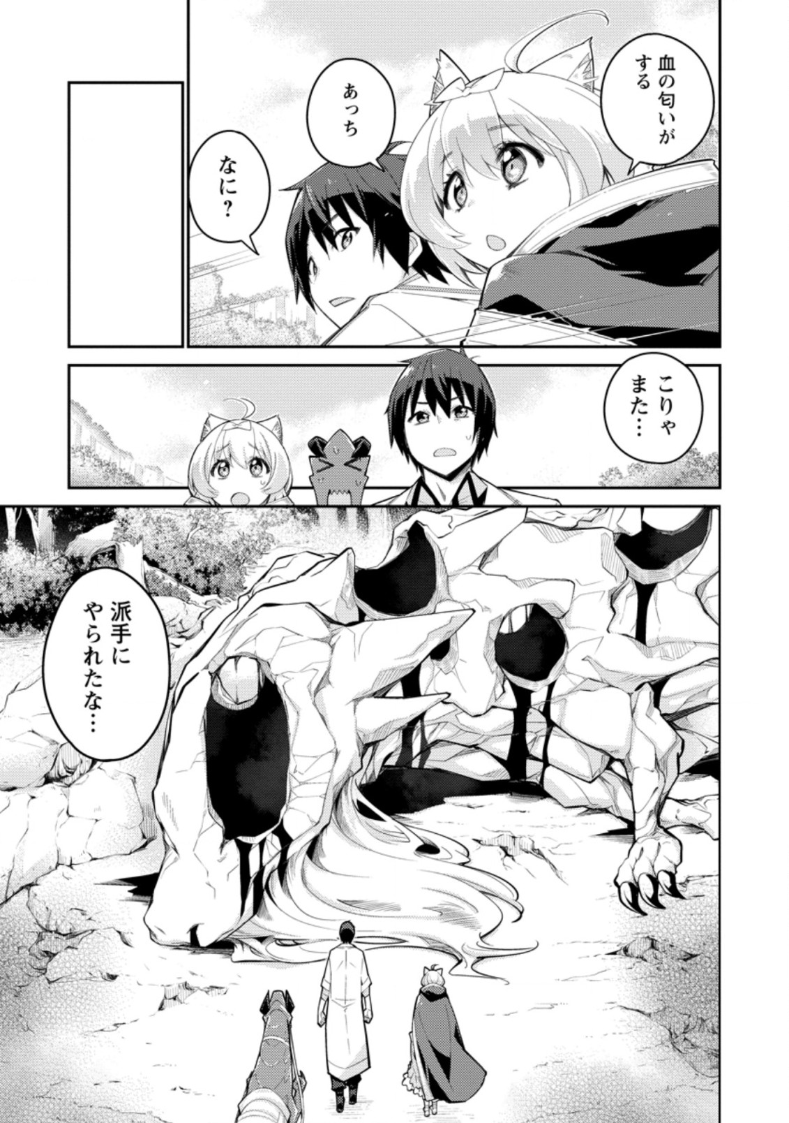 Muda da to Tsuihou Sareta [Kyuutei Juui], Kemono no Kuni ni Kou Taiguu de Manekareru: Mori de Tasuketa Shinjuu to Kemomimi Bishoujotachi ni Mechakucha Dekiaisare Nagara Slow Life o Tanoshinderu - Chapter 5.1 - Page 5