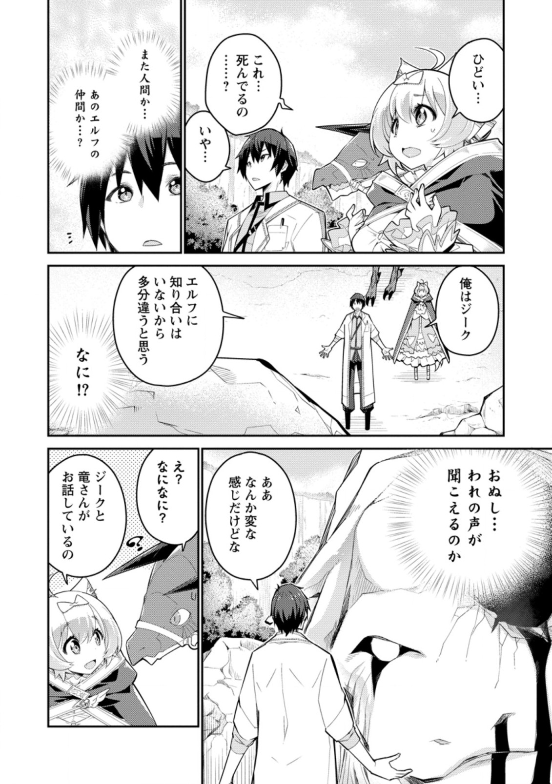 Muda da to Tsuihou Sareta [Kyuutei Juui], Kemono no Kuni ni Kou Taiguu de Manekareru: Mori de Tasuketa Shinjuu to Kemomimi Bishoujotachi ni Mechakucha Dekiaisare Nagara Slow Life o Tanoshinderu - Chapter 5.1 - Page 6