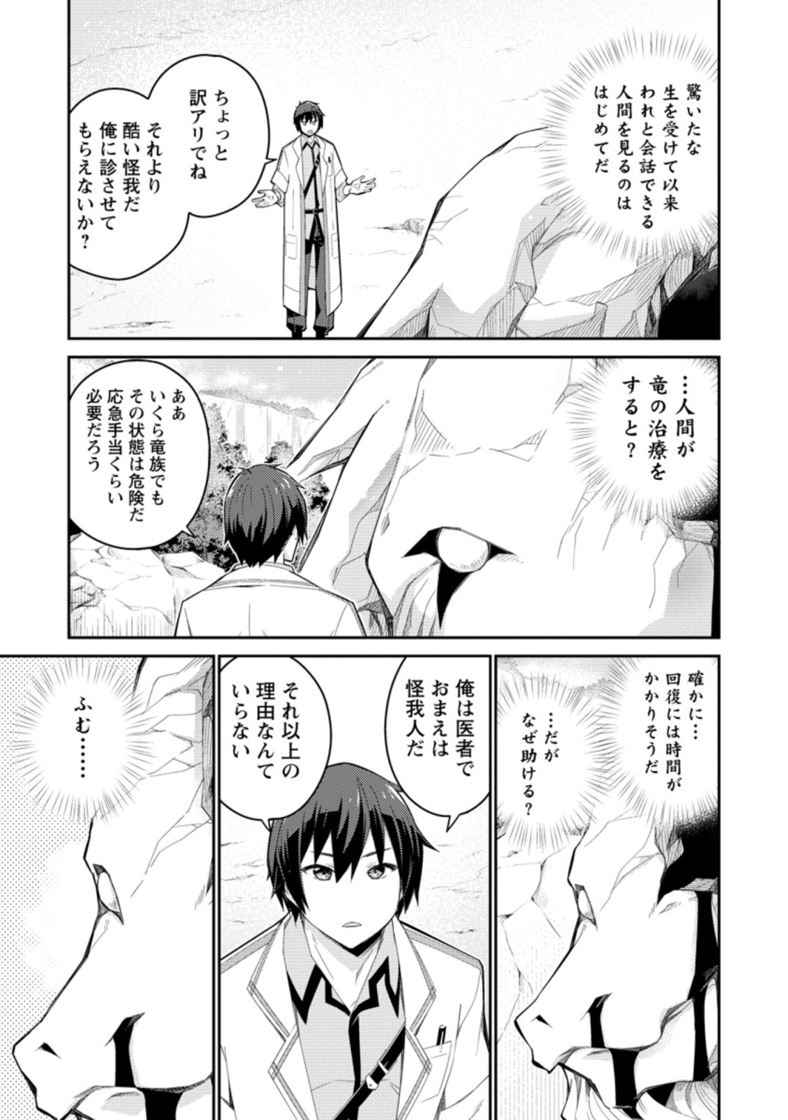 Muda da to Tsuihou Sareta [Kyuutei Juui], Kemono no Kuni ni Kou Taiguu de Manekareru: Mori de Tasuketa Shinjuu to Kemomimi Bishoujotachi ni Mechakucha Dekiaisare Nagara Slow Life o Tanoshinderu - Chapter 5.1 - Page 7