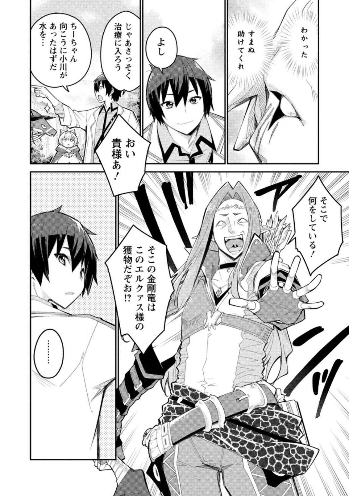 Muda da to Tsuihou Sareta [Kyuutei Juui], Kemono no Kuni ni Kou Taiguu de Manekareru: Mori de Tasuketa Shinjuu to Kemomimi Bishoujotachi ni Mechakucha Dekiaisare Nagara Slow Life o Tanoshinderu - Chapter 5.1 - Page 8