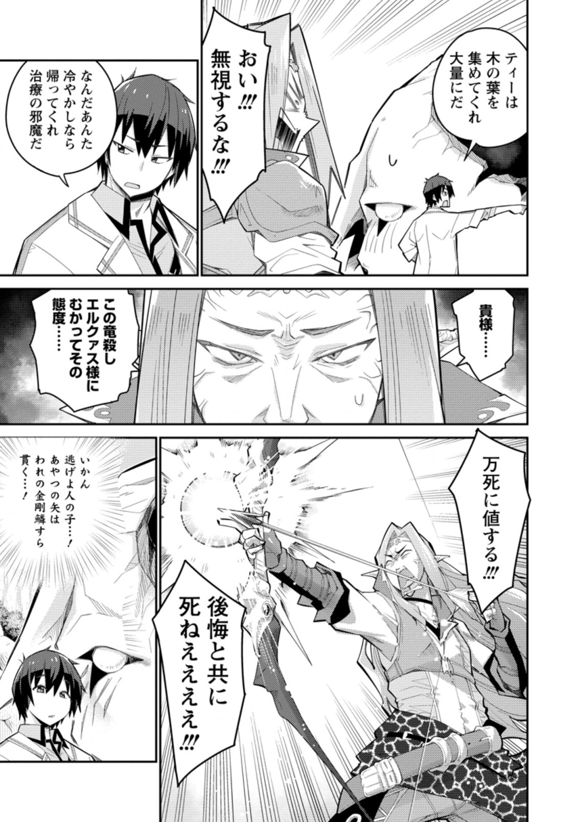 Muda da to Tsuihou Sareta [Kyuutei Juui], Kemono no Kuni ni Kou Taiguu de Manekareru: Mori de Tasuketa Shinjuu to Kemomimi Bishoujotachi ni Mechakucha Dekiaisare Nagara Slow Life o Tanoshinderu - Chapter 5.1 - Page 9