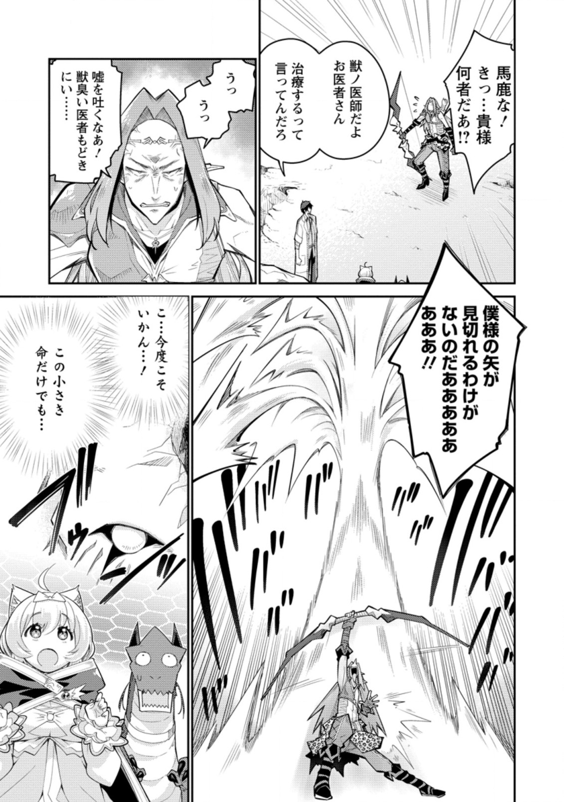 Muda da to Tsuihou Sareta [Kyuutei Juui], Kemono no Kuni ni Kou Taiguu de Manekareru: Mori de Tasuketa Shinjuu to Kemomimi Bishoujotachi ni Mechakucha Dekiaisare Nagara Slow Life o Tanoshinderu - Chapter 5.2 - Page 1