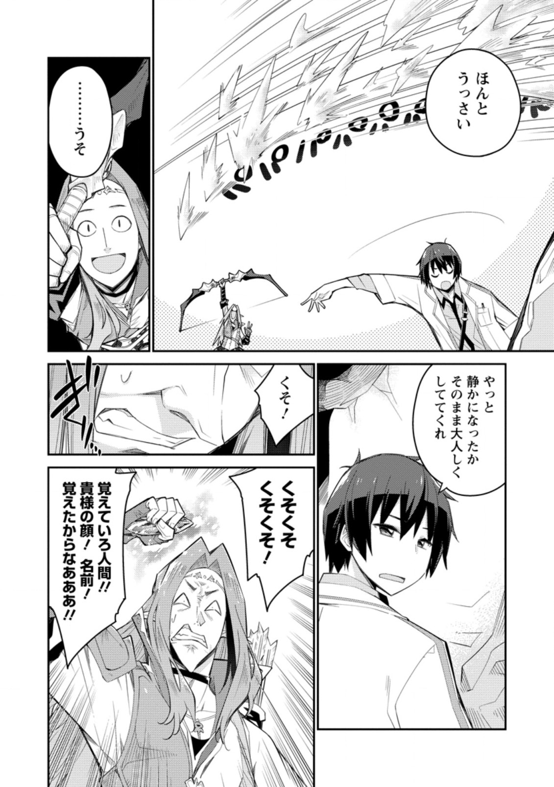 Muda da to Tsuihou Sareta [Kyuutei Juui], Kemono no Kuni ni Kou Taiguu de Manekareru: Mori de Tasuketa Shinjuu to Kemomimi Bishoujotachi ni Mechakucha Dekiaisare Nagara Slow Life o Tanoshinderu - Chapter 5.2 - Page 2