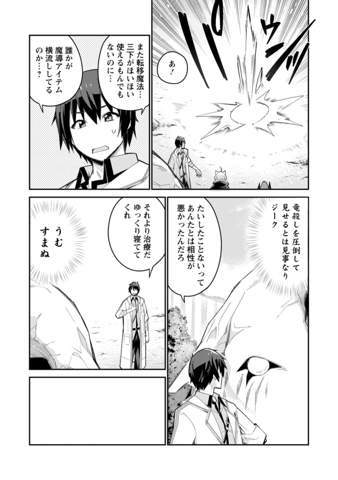 Muda da to Tsuihou Sareta [Kyuutei Juui], Kemono no Kuni ni Kou Taiguu de Manekareru: Mori de Tasuketa Shinjuu to Kemomimi Bishoujotachi ni Mechakucha Dekiaisare Nagara Slow Life o Tanoshinderu - Chapter 5.2 - Page 3