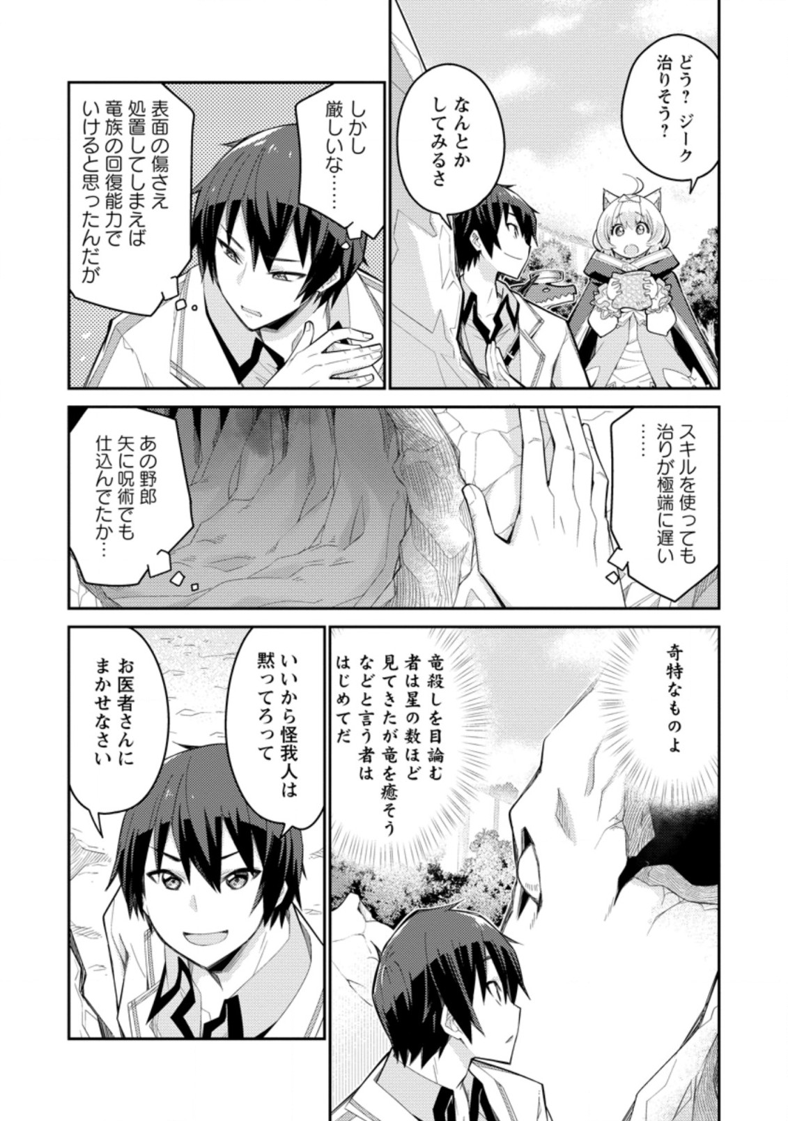 Muda da to Tsuihou Sareta [Kyuutei Juui], Kemono no Kuni ni Kou Taiguu de Manekareru: Mori de Tasuketa Shinjuu to Kemomimi Bishoujotachi ni Mechakucha Dekiaisare Nagara Slow Life o Tanoshinderu - Chapter 5.2 - Page 4