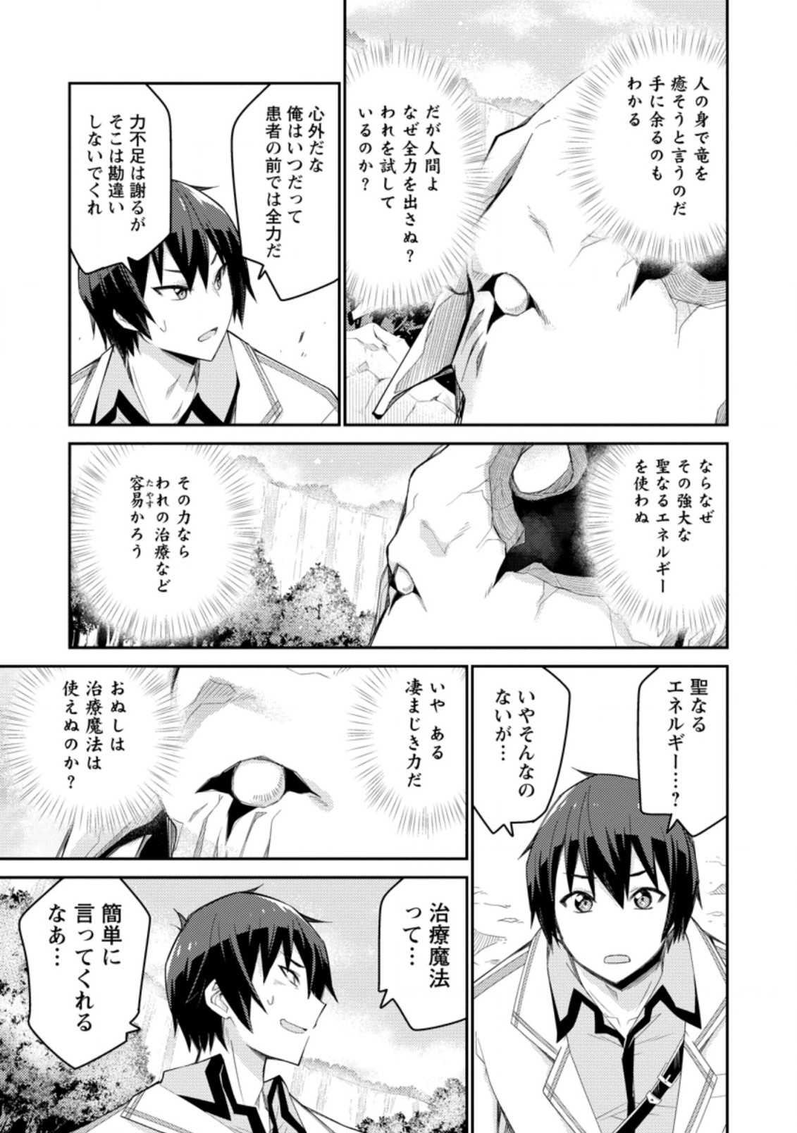 Muda da to Tsuihou Sareta [Kyuutei Juui], Kemono no Kuni ni Kou Taiguu de Manekareru: Mori de Tasuketa Shinjuu to Kemomimi Bishoujotachi ni Mechakucha Dekiaisare Nagara Slow Life o Tanoshinderu - Chapter 5.2 - Page 5
