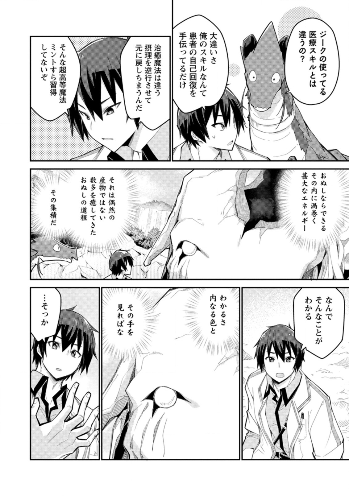 Muda da to Tsuihou Sareta [Kyuutei Juui], Kemono no Kuni ni Kou Taiguu de Manekareru: Mori de Tasuketa Shinjuu to Kemomimi Bishoujotachi ni Mechakucha Dekiaisare Nagara Slow Life o Tanoshinderu - Chapter 5.2 - Page 6