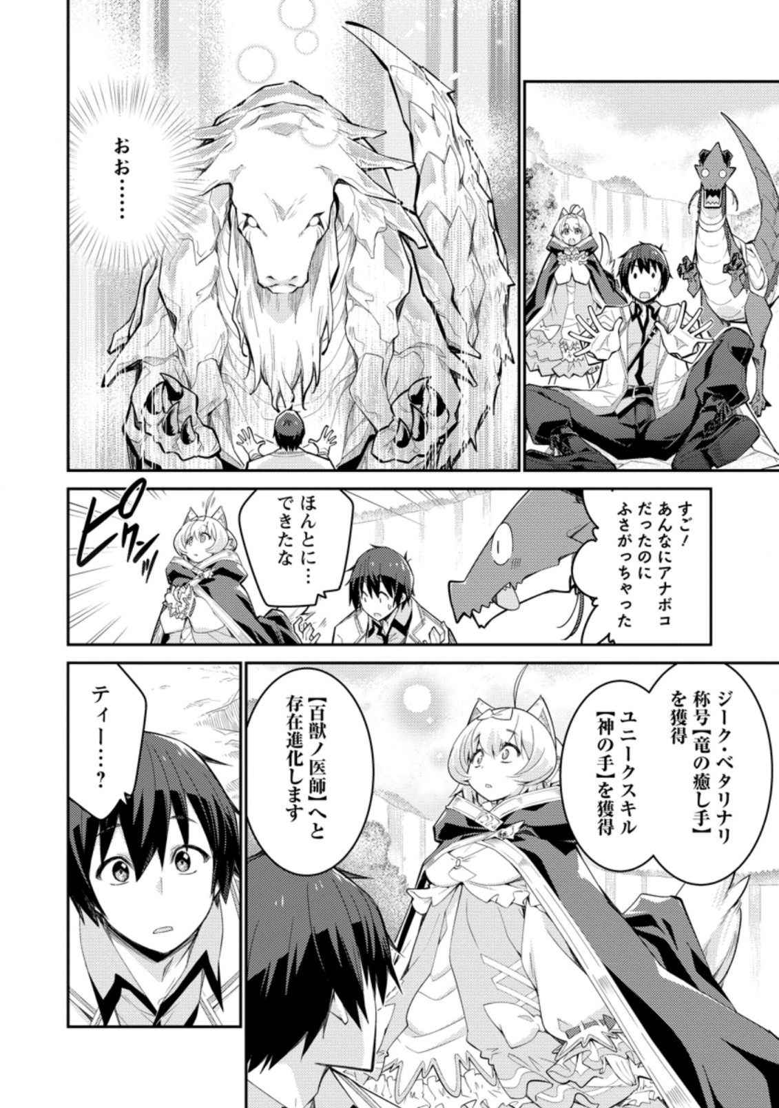 Muda da to Tsuihou Sareta [Kyuutei Juui], Kemono no Kuni ni Kou Taiguu de Manekareru: Mori de Tasuketa Shinjuu to Kemomimi Bishoujotachi ni Mechakucha Dekiaisare Nagara Slow Life o Tanoshinderu - Chapter 5.2 - Page 8