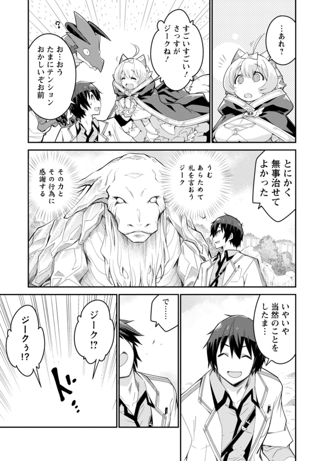 Muda da to Tsuihou Sareta [Kyuutei Juui], Kemono no Kuni ni Kou Taiguu de Manekareru: Mori de Tasuketa Shinjuu to Kemomimi Bishoujotachi ni Mechakucha Dekiaisare Nagara Slow Life o Tanoshinderu - Chapter 5.2 - Page 9