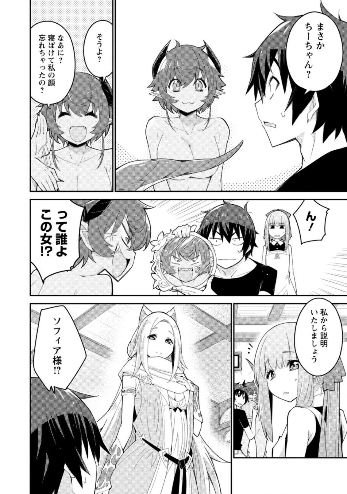 Muda da to Tsuihou Sareta [Kyuutei Juui], Kemono no Kuni ni Kou Taiguu de Manekareru: Mori de Tasuketa Shinjuu to Kemomimi Bishoujotachi ni Mechakucha Dekiaisare Nagara Slow Life o Tanoshinderu - Chapter 5.3 - Page 2