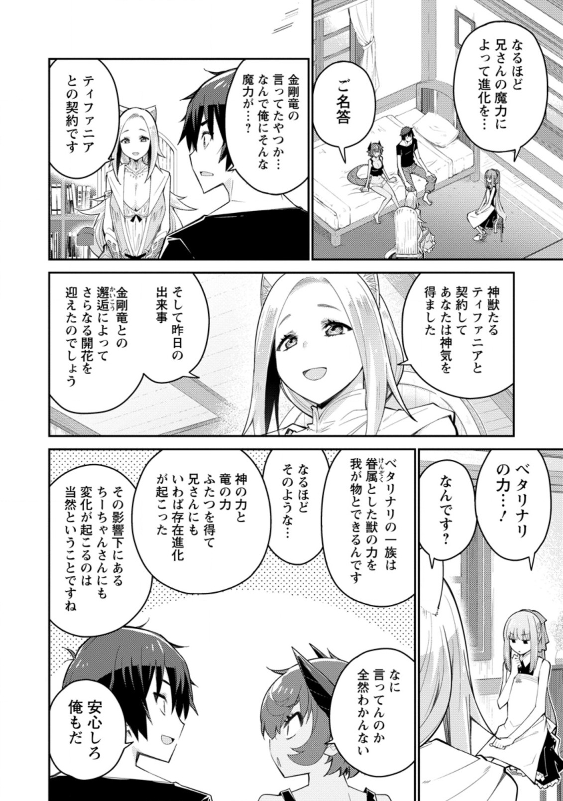 Muda da to Tsuihou Sareta [Kyuutei Juui], Kemono no Kuni ni Kou Taiguu de Manekareru: Mori de Tasuketa Shinjuu to Kemomimi Bishoujotachi ni Mechakucha Dekiaisare Nagara Slow Life o Tanoshinderu - Chapter 5.3 - Page 4