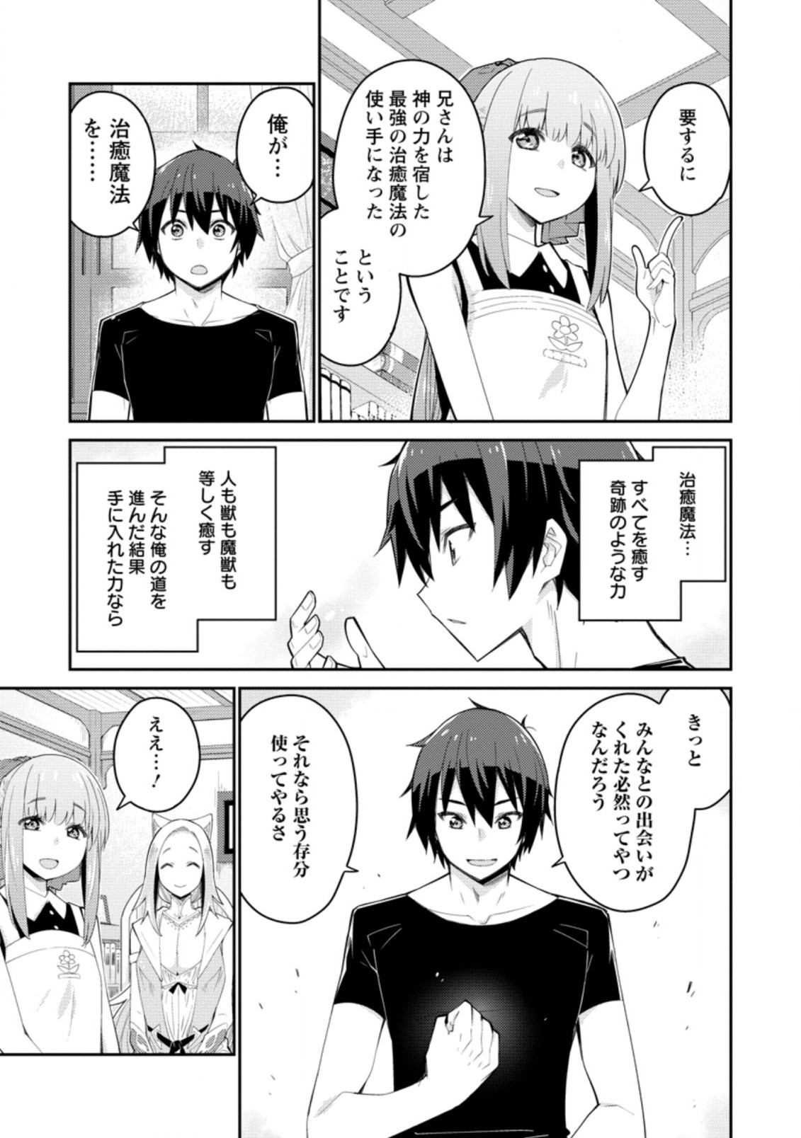 Muda da to Tsuihou Sareta [Kyuutei Juui], Kemono no Kuni ni Kou Taiguu de Manekareru: Mori de Tasuketa Shinjuu to Kemomimi Bishoujotachi ni Mechakucha Dekiaisare Nagara Slow Life o Tanoshinderu - Chapter 5.3 - Page 5