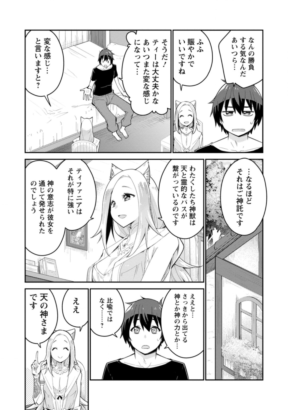 Muda da to Tsuihou Sareta [Kyuutei Juui], Kemono no Kuni ni Kou Taiguu de Manekareru: Mori de Tasuketa Shinjuu to Kemomimi Bishoujotachi ni Mechakucha Dekiaisare Nagara Slow Life o Tanoshinderu - Chapter 5.3 - Page 7
