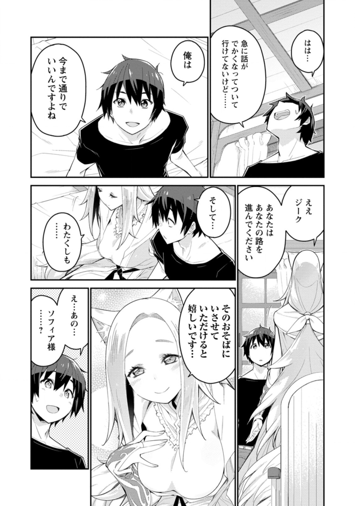 Muda da to Tsuihou Sareta [Kyuutei Juui], Kemono no Kuni ni Kou Taiguu de Manekareru: Mori de Tasuketa Shinjuu to Kemomimi Bishoujotachi ni Mechakucha Dekiaisare Nagara Slow Life o Tanoshinderu - Chapter 5.3 - Page 8
