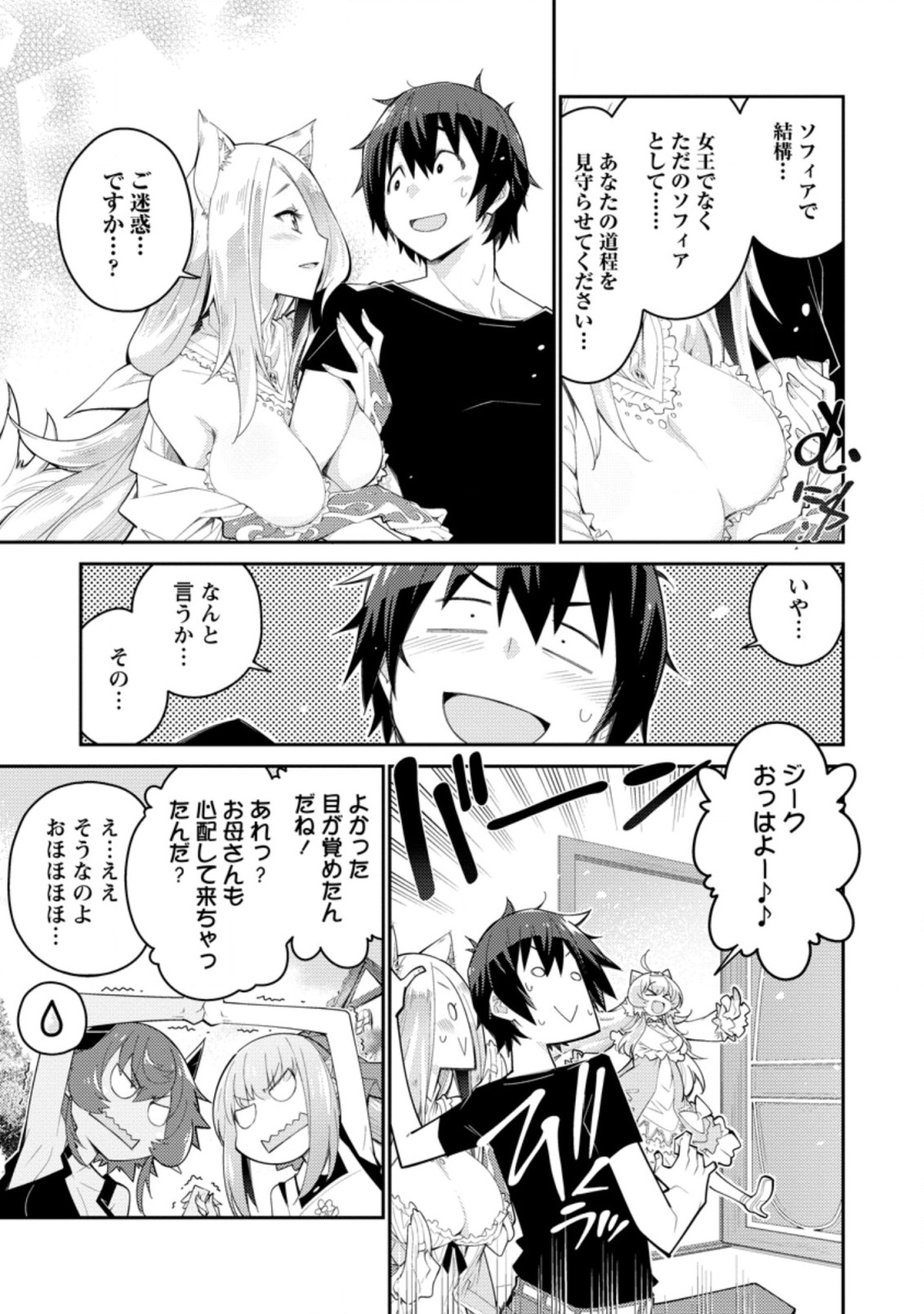 Muda da to Tsuihou Sareta [Kyuutei Juui], Kemono no Kuni ni Kou Taiguu de Manekareru: Mori de Tasuketa Shinjuu to Kemomimi Bishoujotachi ni Mechakucha Dekiaisare Nagara Slow Life o Tanoshinderu - Chapter 5.3 - Page 9