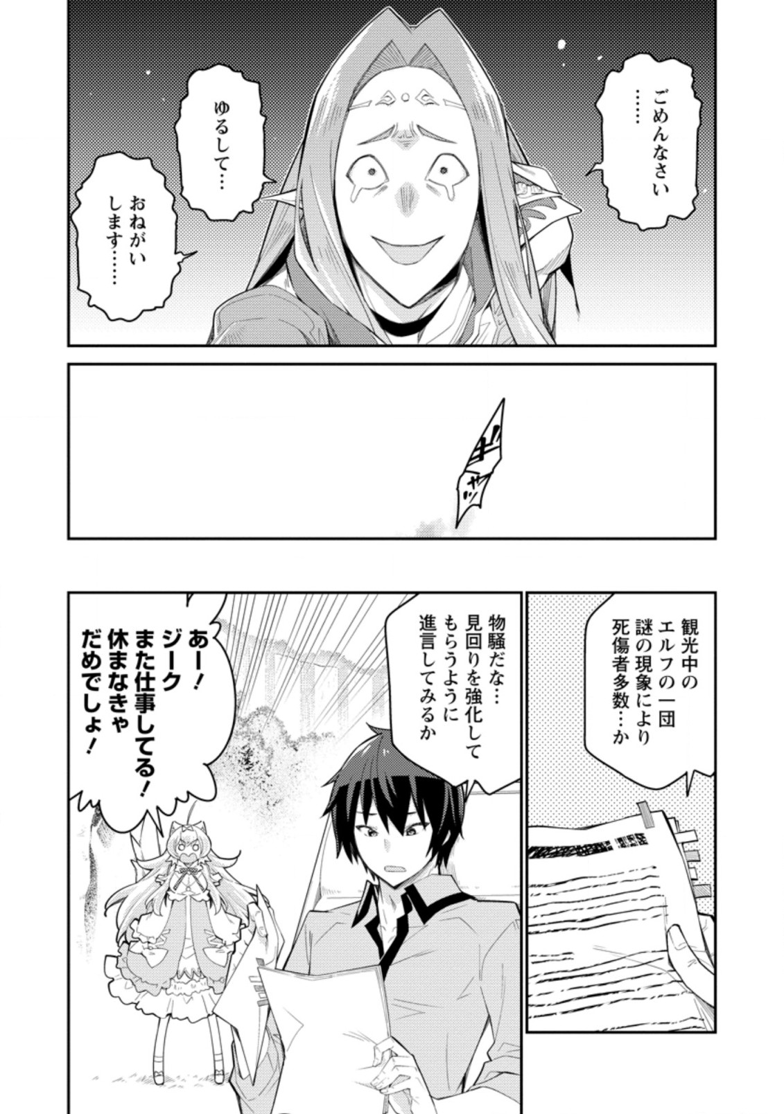 Muda da to Tsuihou Sareta [Kyuutei Juui], Kemono no Kuni ni Kou Taiguu de Manekareru: Mori de Tasuketa Shinjuu to Kemomimi Bishoujotachi ni Mechakucha Dekiaisare Nagara Slow Life o Tanoshinderu - Chapter 6.1 - Page 10