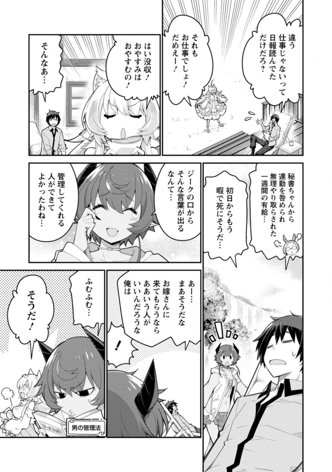 Muda da to Tsuihou Sareta [Kyuutei Juui], Kemono no Kuni ni Kou Taiguu de Manekareru: Mori de Tasuketa Shinjuu to Kemomimi Bishoujotachi ni Mechakucha Dekiaisare Nagara Slow Life o Tanoshinderu - Chapter 6.1 - Page 11