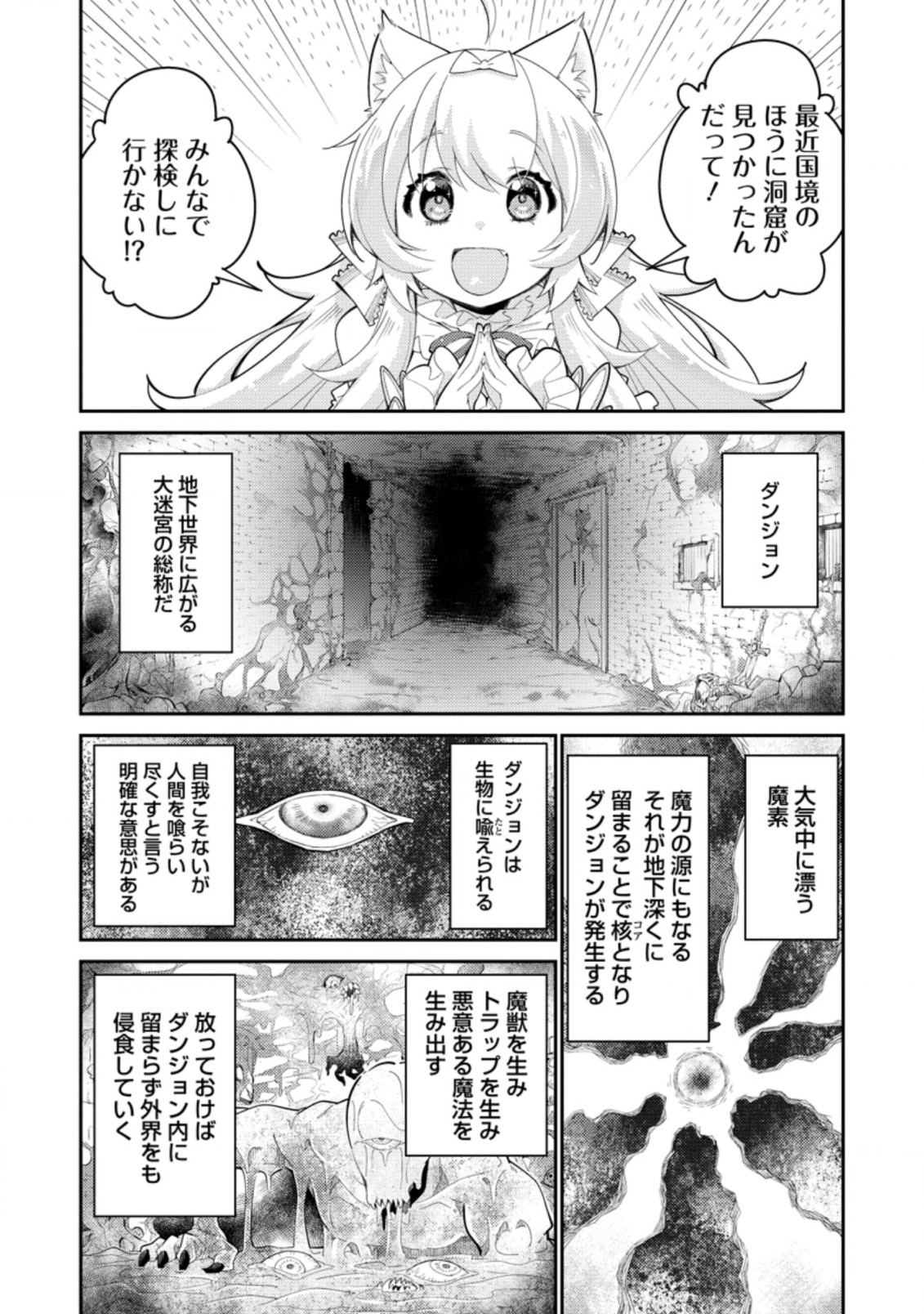 Muda da to Tsuihou Sareta [Kyuutei Juui], Kemono no Kuni ni Kou Taiguu de Manekareru: Mori de Tasuketa Shinjuu to Kemomimi Bishoujotachi ni Mechakucha Dekiaisare Nagara Slow Life o Tanoshinderu - Chapter 6.1 - Page 12