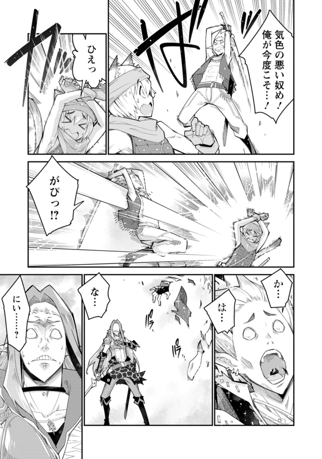 Muda da to Tsuihou Sareta [Kyuutei Juui], Kemono no Kuni ni Kou Taiguu de Manekareru: Mori de Tasuketa Shinjuu to Kemomimi Bishoujotachi ni Mechakucha Dekiaisare Nagara Slow Life o Tanoshinderu - Chapter 6.1 - Page 3