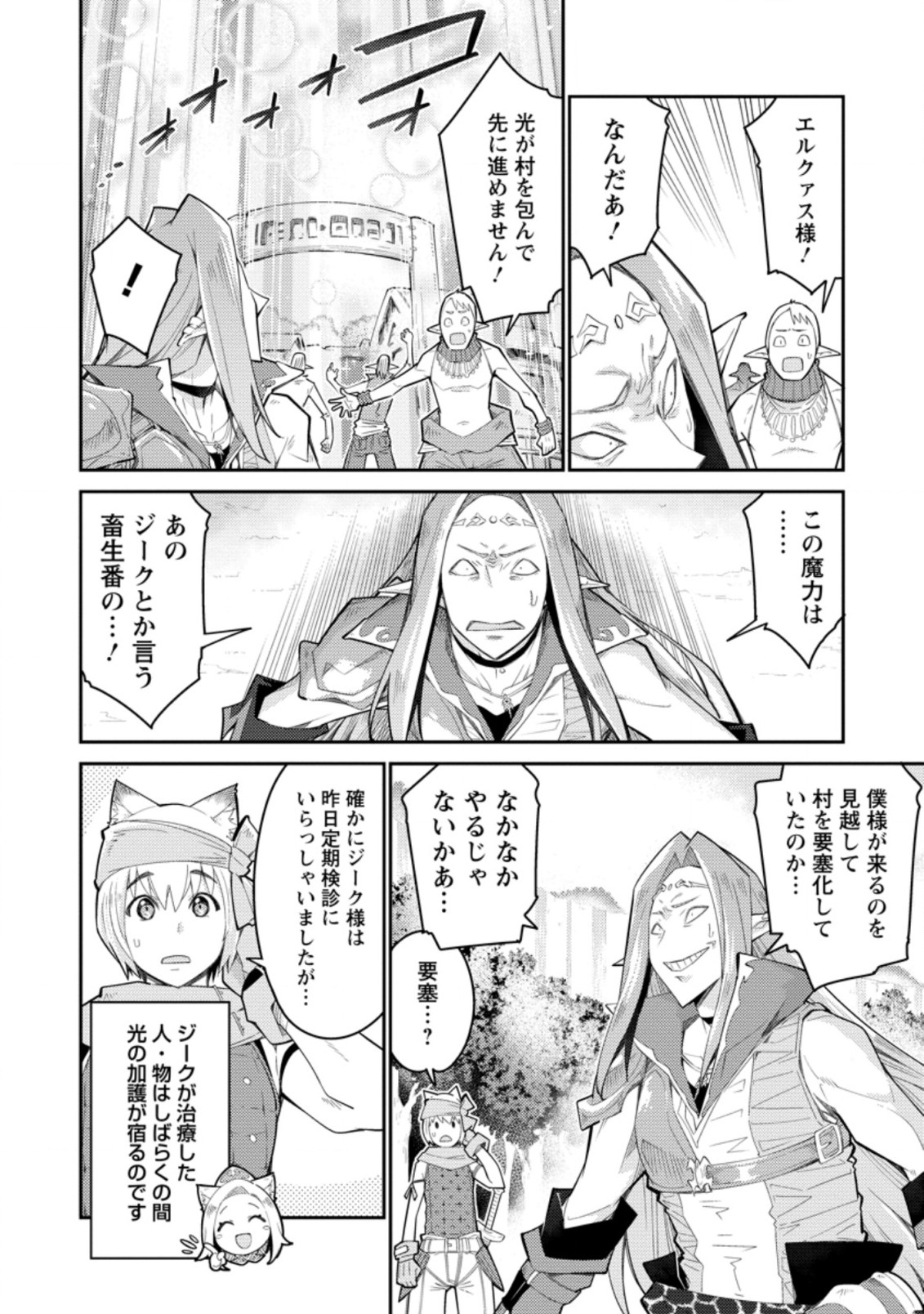 Muda da to Tsuihou Sareta [Kyuutei Juui], Kemono no Kuni ni Kou Taiguu de Manekareru: Mori de Tasuketa Shinjuu to Kemomimi Bishoujotachi ni Mechakucha Dekiaisare Nagara Slow Life o Tanoshinderu - Chapter 6.1 - Page 4