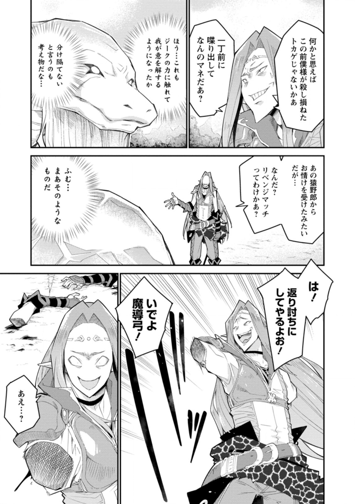 Muda da to Tsuihou Sareta [Kyuutei Juui], Kemono no Kuni ni Kou Taiguu de Manekareru: Mori de Tasuketa Shinjuu to Kemomimi Bishoujotachi ni Mechakucha Dekiaisare Nagara Slow Life o Tanoshinderu - Chapter 6.1 - Page 7