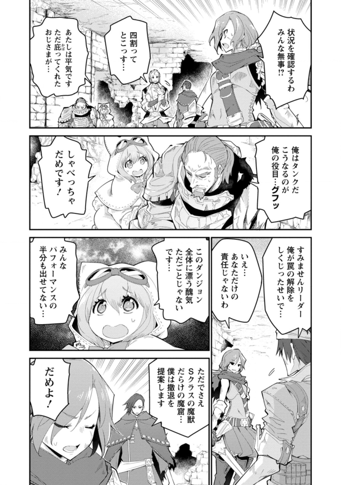 Muda da to Tsuihou Sareta [Kyuutei Juui], Kemono no Kuni ni Kou Taiguu de Manekareru: Mori de Tasuketa Shinjuu to Kemomimi Bishoujotachi ni Mechakucha Dekiaisare Nagara Slow Life o Tanoshinderu - Chapter 6.2 - Page 2