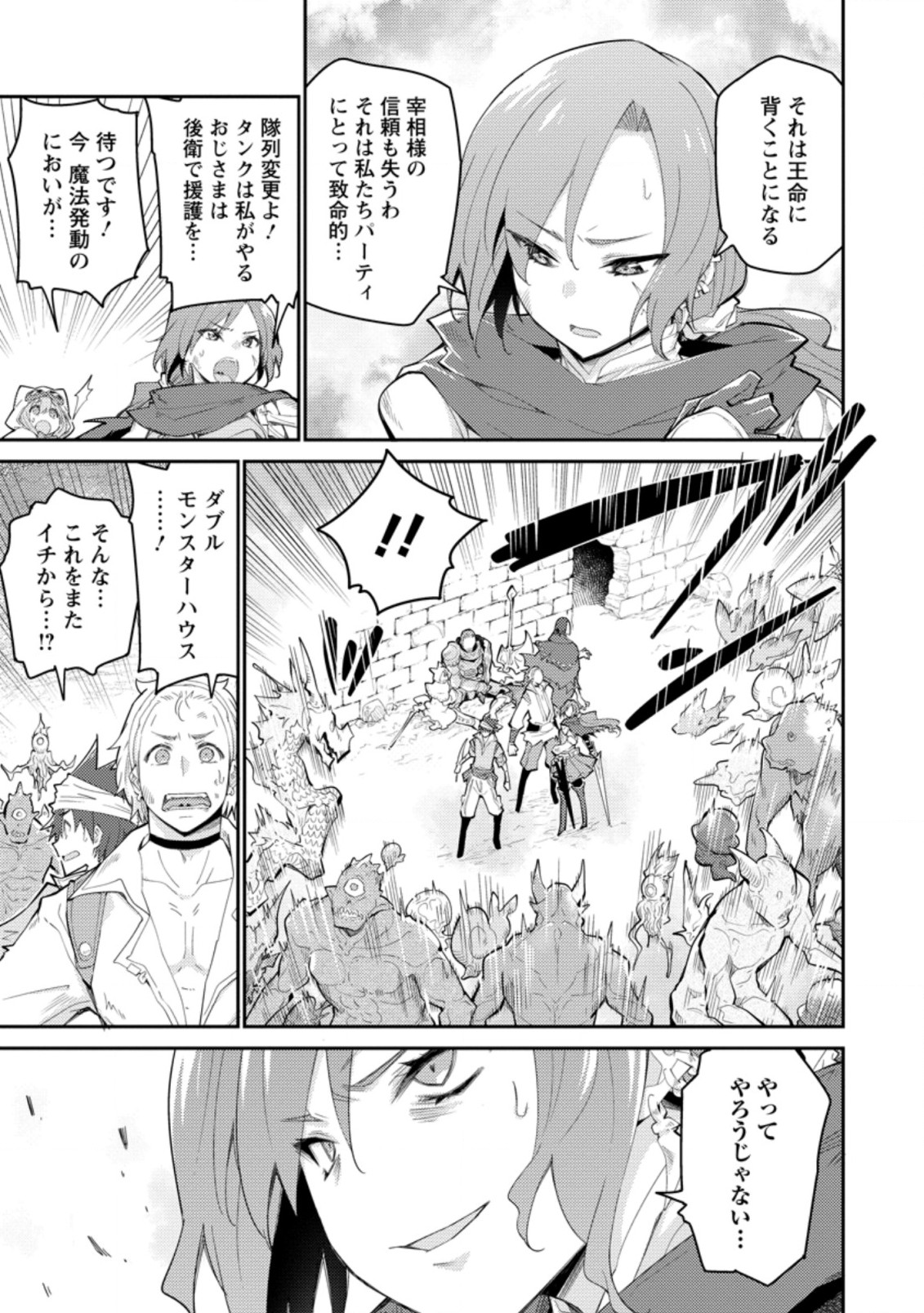 Muda da to Tsuihou Sareta [Kyuutei Juui], Kemono no Kuni ni Kou Taiguu de Manekareru: Mori de Tasuketa Shinjuu to Kemomimi Bishoujotachi ni Mechakucha Dekiaisare Nagara Slow Life o Tanoshinderu - Chapter 6.2 - Page 3