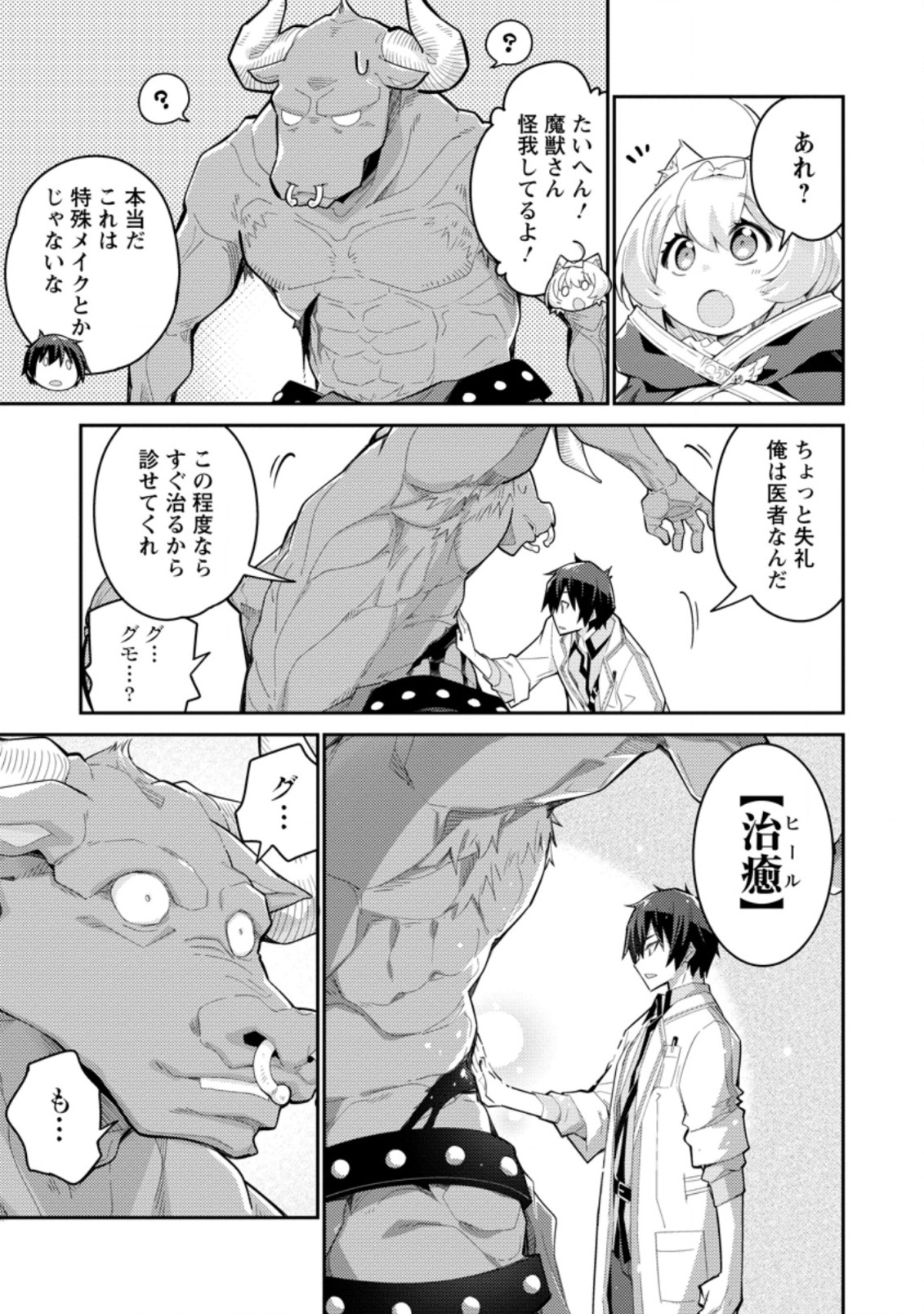 Muda da to Tsuihou Sareta [Kyuutei Juui], Kemono no Kuni ni Kou Taiguu de Manekareru: Mori de Tasuketa Shinjuu to Kemomimi Bishoujotachi ni Mechakucha Dekiaisare Nagara Slow Life o Tanoshinderu - Chapter 6.2 - Page 7