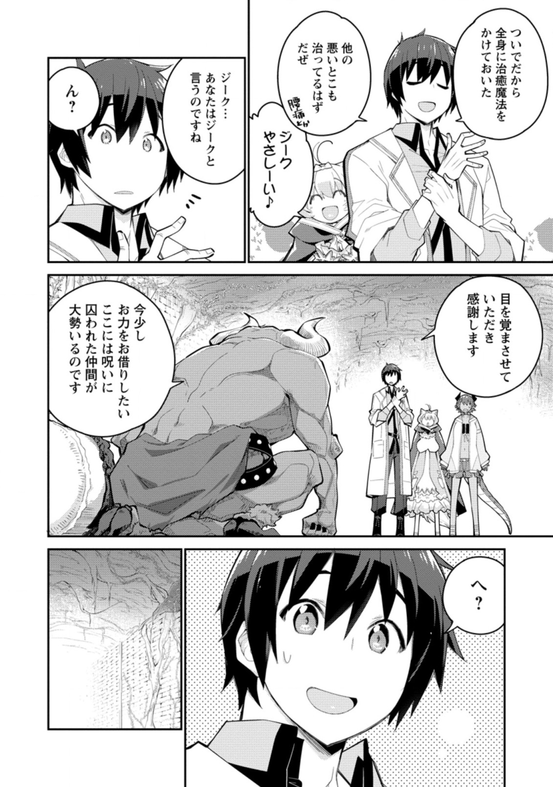 Muda da to Tsuihou Sareta [Kyuutei Juui], Kemono no Kuni ni Kou Taiguu de Manekareru: Mori de Tasuketa Shinjuu to Kemomimi Bishoujotachi ni Mechakucha Dekiaisare Nagara Slow Life o Tanoshinderu - Chapter 6.2 - Page 8