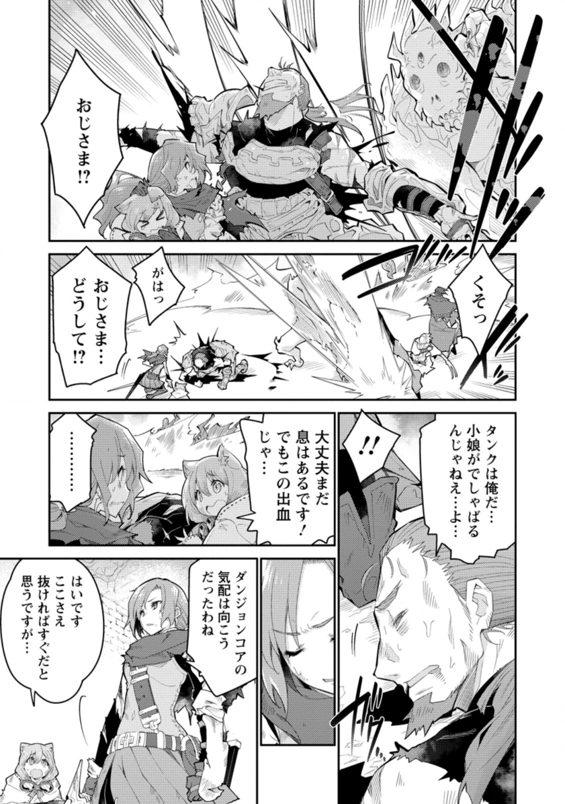 Muda da to Tsuihou Sareta [Kyuutei Juui], Kemono no Kuni ni Kou Taiguu de Manekareru: Mori de Tasuketa Shinjuu to Kemomimi Bishoujotachi ni Mechakucha Dekiaisare Nagara Slow Life o Tanoshinderu - Chapter 6.2 - Page 9