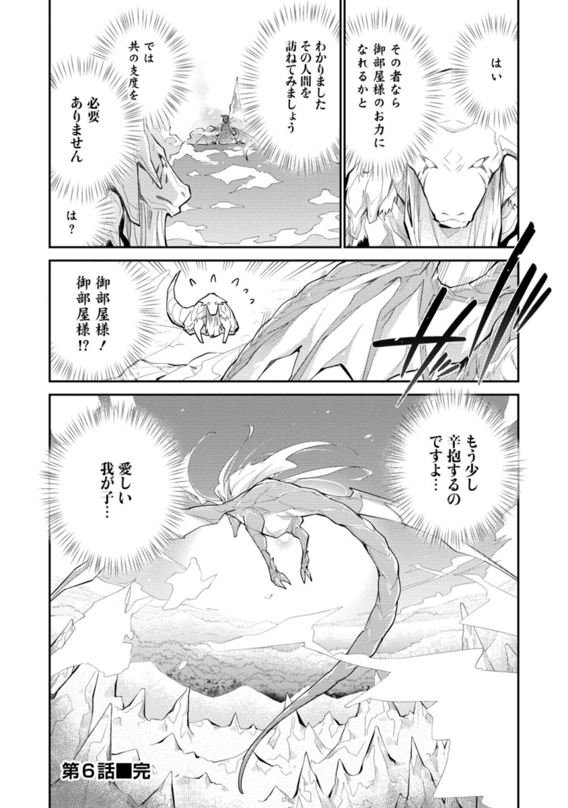 Muda da to Tsuihou Sareta [Kyuutei Juui], Kemono no Kuni ni Kou Taiguu de Manekareru: Mori de Tasuketa Shinjuu to Kemomimi Bishoujotachi ni Mechakucha Dekiaisare Nagara Slow Life o Tanoshinderu - Chapter 6.3 - Page 10
