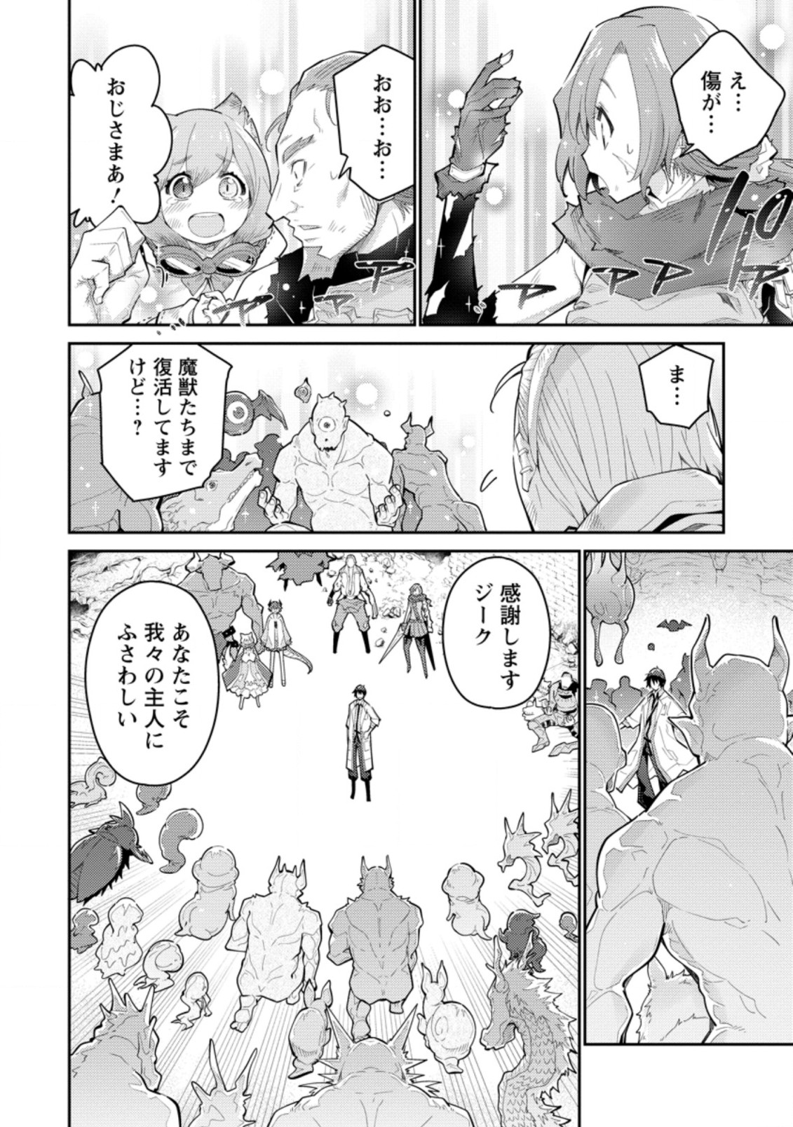 Muda da to Tsuihou Sareta [Kyuutei Juui], Kemono no Kuni ni Kou Taiguu de Manekareru: Mori de Tasuketa Shinjuu to Kemomimi Bishoujotachi ni Mechakucha Dekiaisare Nagara Slow Life o Tanoshinderu - Chapter 6.3 - Page 2