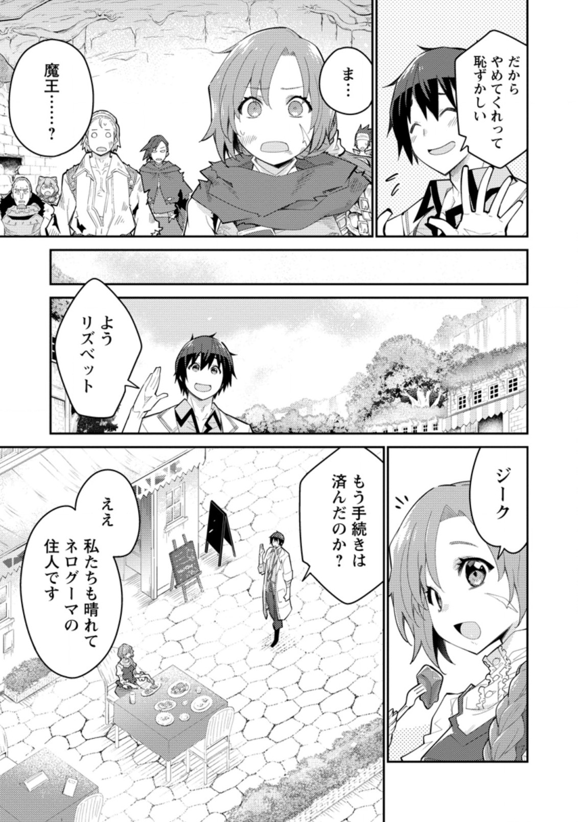 Muda da to Tsuihou Sareta [Kyuutei Juui], Kemono no Kuni ni Kou Taiguu de Manekareru: Mori de Tasuketa Shinjuu to Kemomimi Bishoujotachi ni Mechakucha Dekiaisare Nagara Slow Life o Tanoshinderu - Chapter 6.3 - Page 3