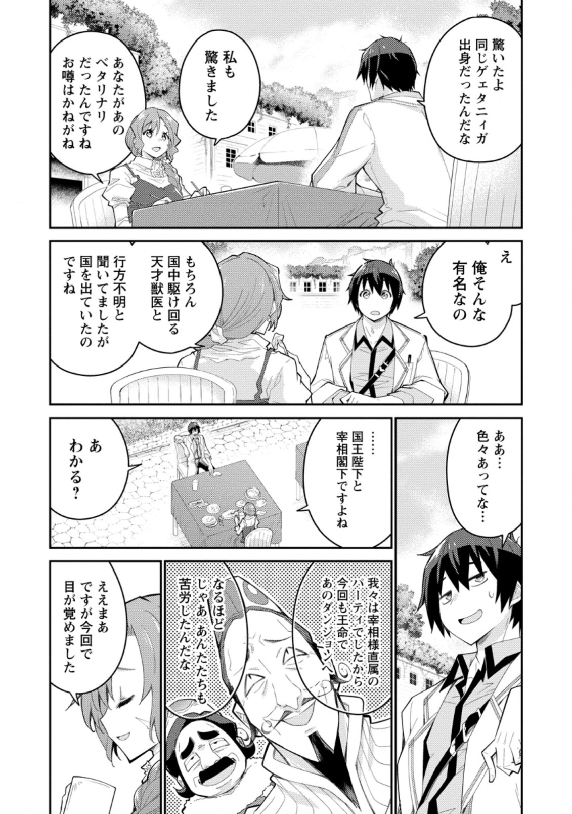 Muda da to Tsuihou Sareta [Kyuutei Juui], Kemono no Kuni ni Kou Taiguu de Manekareru: Mori de Tasuketa Shinjuu to Kemomimi Bishoujotachi ni Mechakucha Dekiaisare Nagara Slow Life o Tanoshinderu - Chapter 6.3 - Page 4