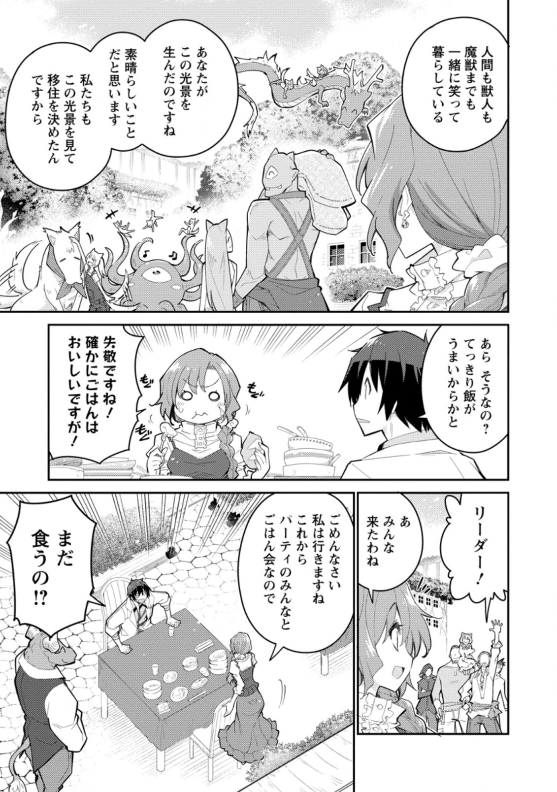 Muda da to Tsuihou Sareta [Kyuutei Juui], Kemono no Kuni ni Kou Taiguu de Manekareru: Mori de Tasuketa Shinjuu to Kemomimi Bishoujotachi ni Mechakucha Dekiaisare Nagara Slow Life o Tanoshinderu - Chapter 6.3 - Page 7