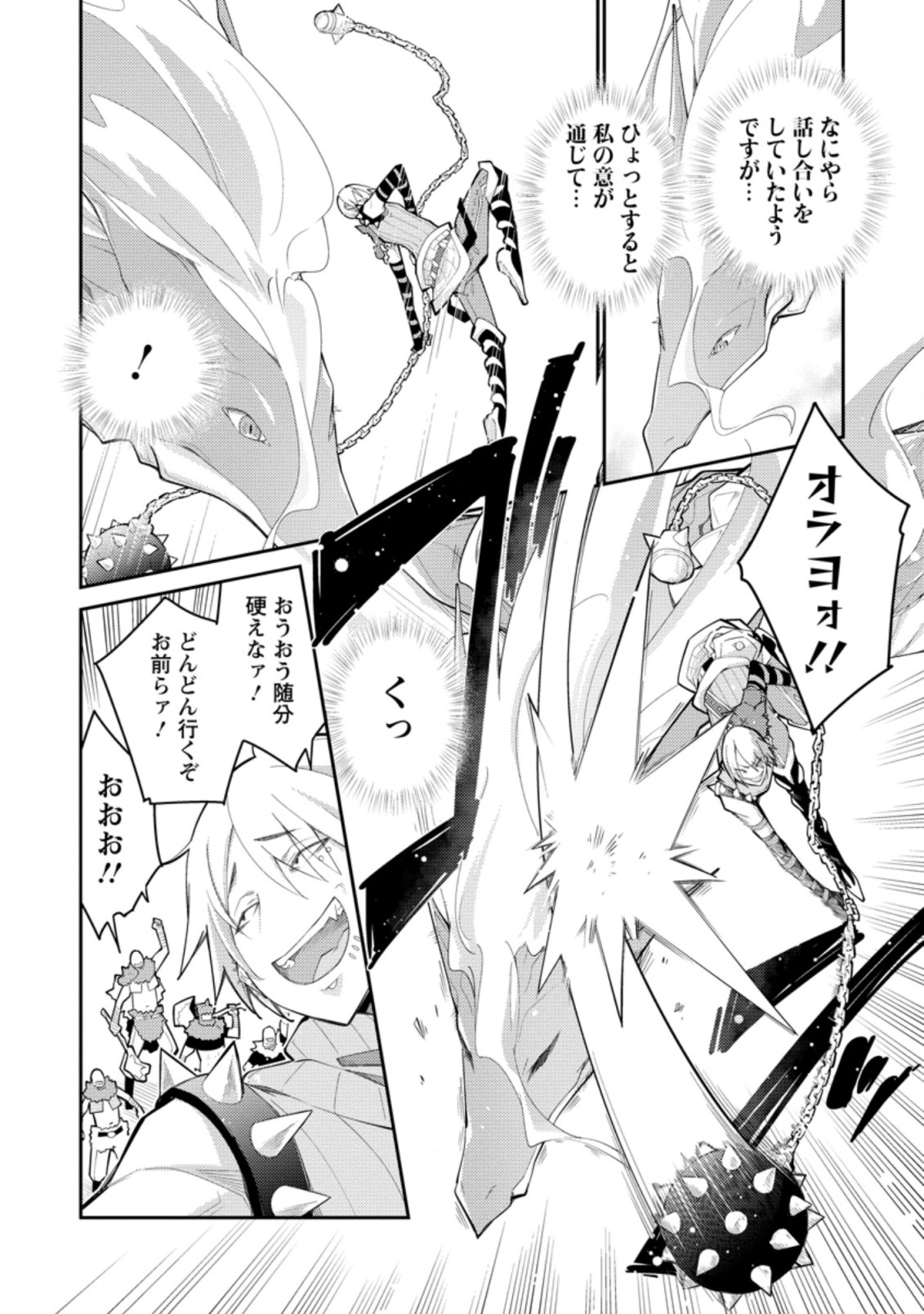 Muda da to Tsuihou Sareta [Kyuutei Juui], Kemono no Kuni ni Kou Taiguu de Manekareru: Mori de Tasuketa Shinjuu to Kemomimi Bishoujotachi ni Mechakucha Dekiaisare Nagara Slow Life o Tanoshinderu - Chapter 7.1 - Page 10