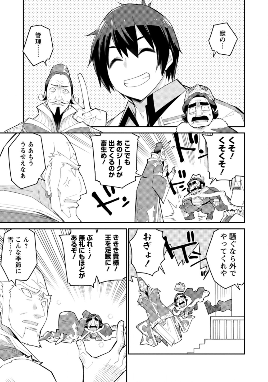 Muda da to Tsuihou Sareta [Kyuutei Juui], Kemono no Kuni ni Kou Taiguu de Manekareru: Mori de Tasuketa Shinjuu to Kemomimi Bishoujotachi ni Mechakucha Dekiaisare Nagara Slow Life o Tanoshinderu - Chapter 7.1 - Page 3